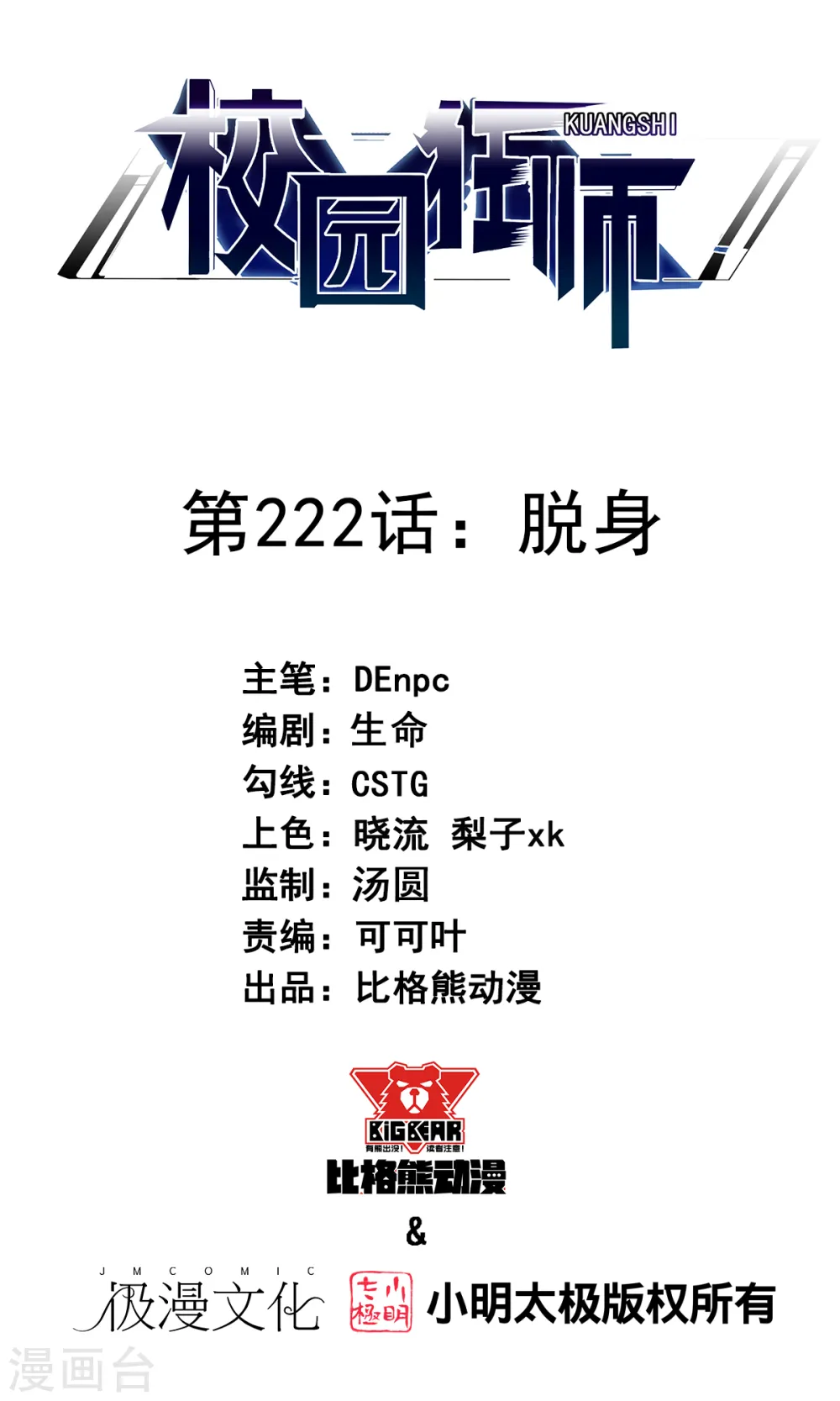 第222话 脱身0