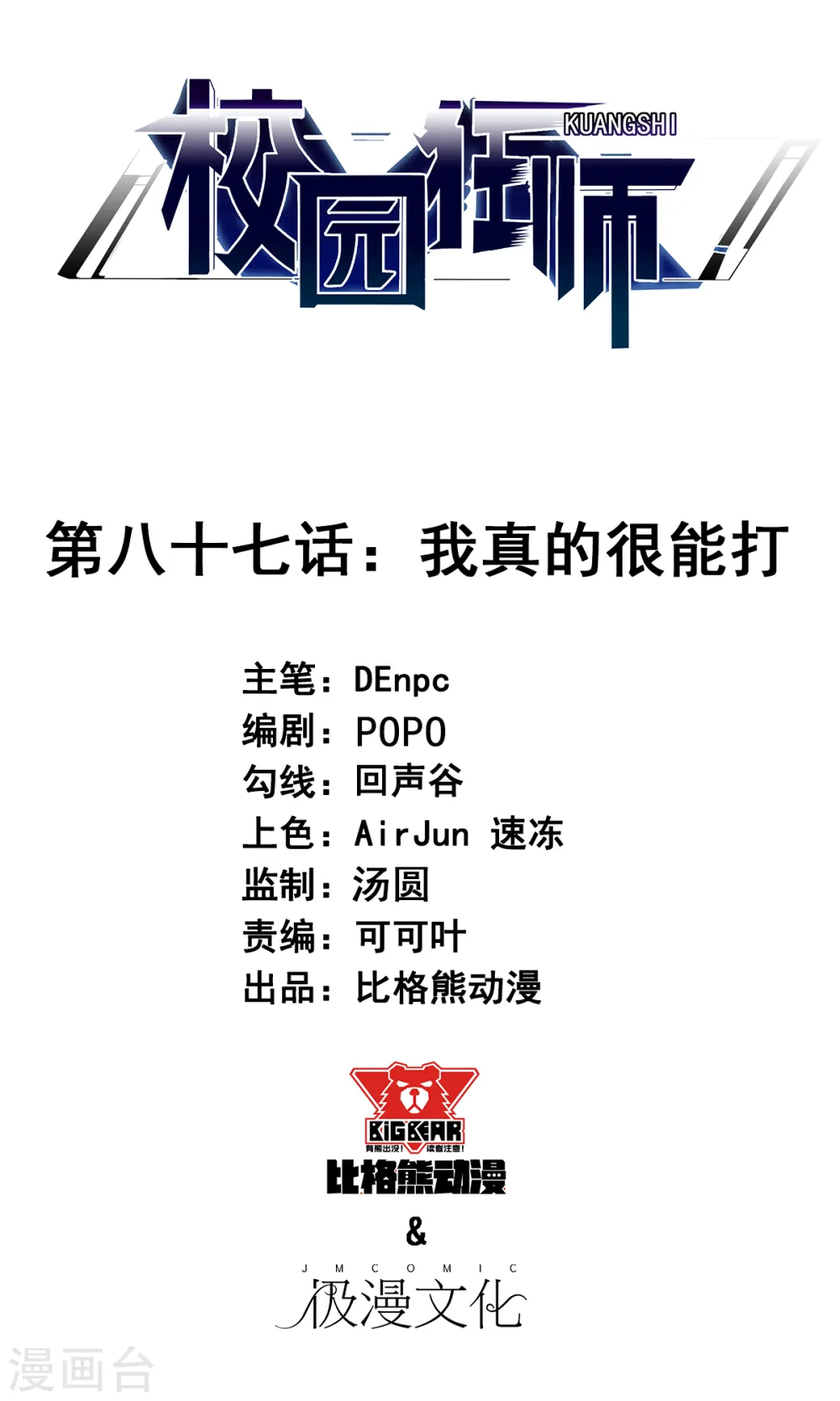 第87话 我真的很能打0