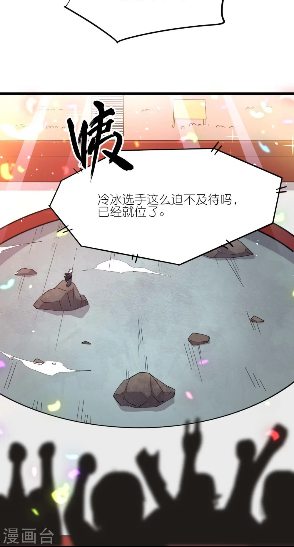 第258话 冷冰对战董霄2
