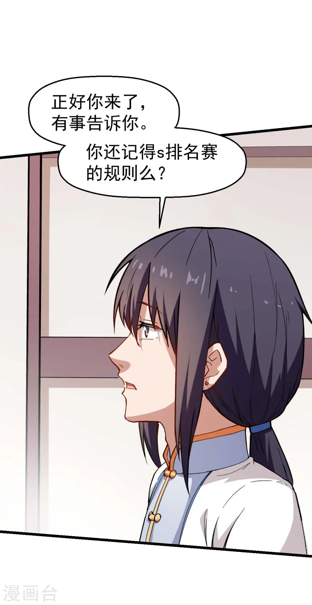 第79话 老师好27