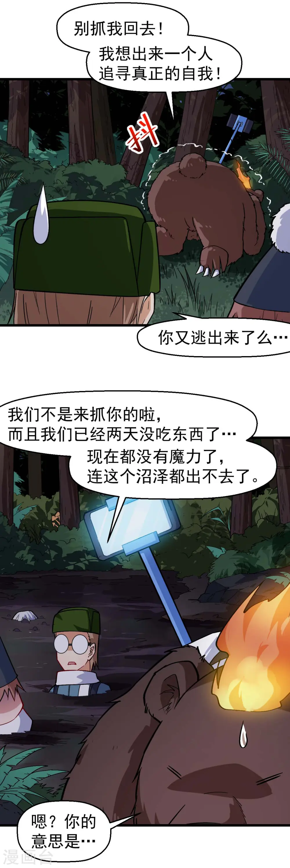 第159话 老熟熊了8