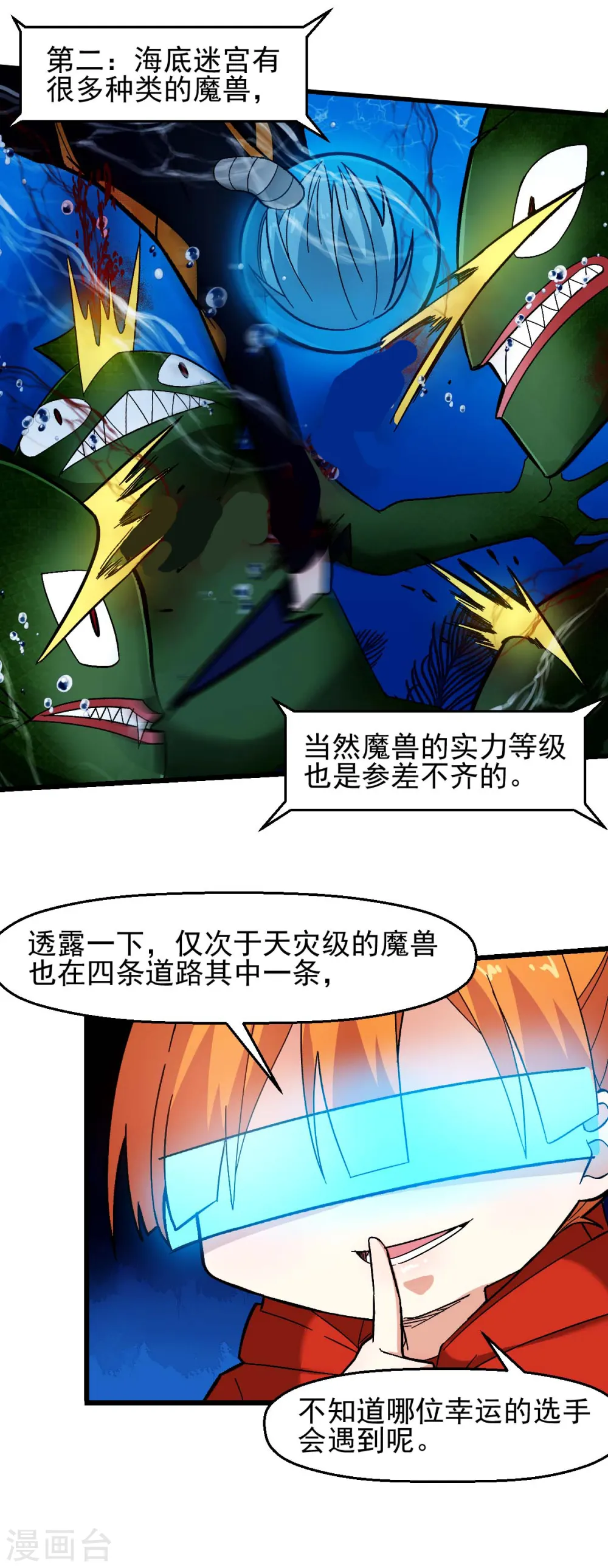 第201话 海底迷宫6