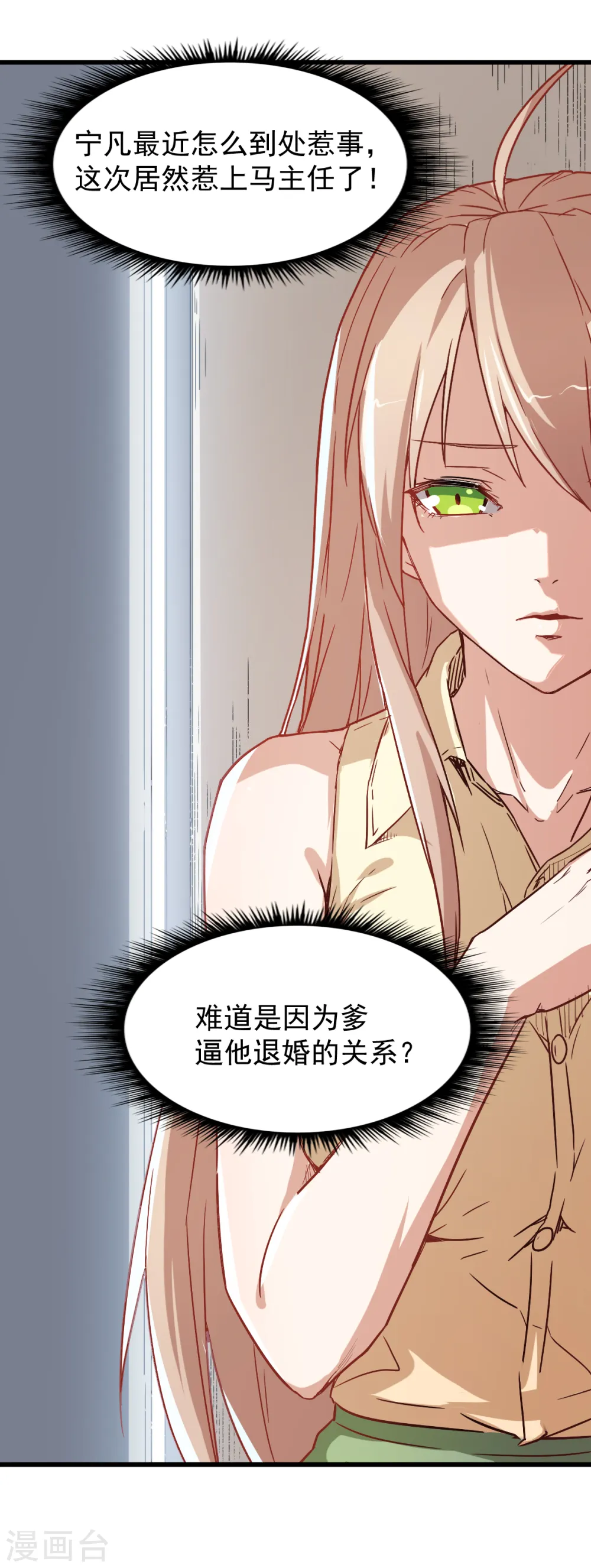 第29话 针对宁凡的计划26