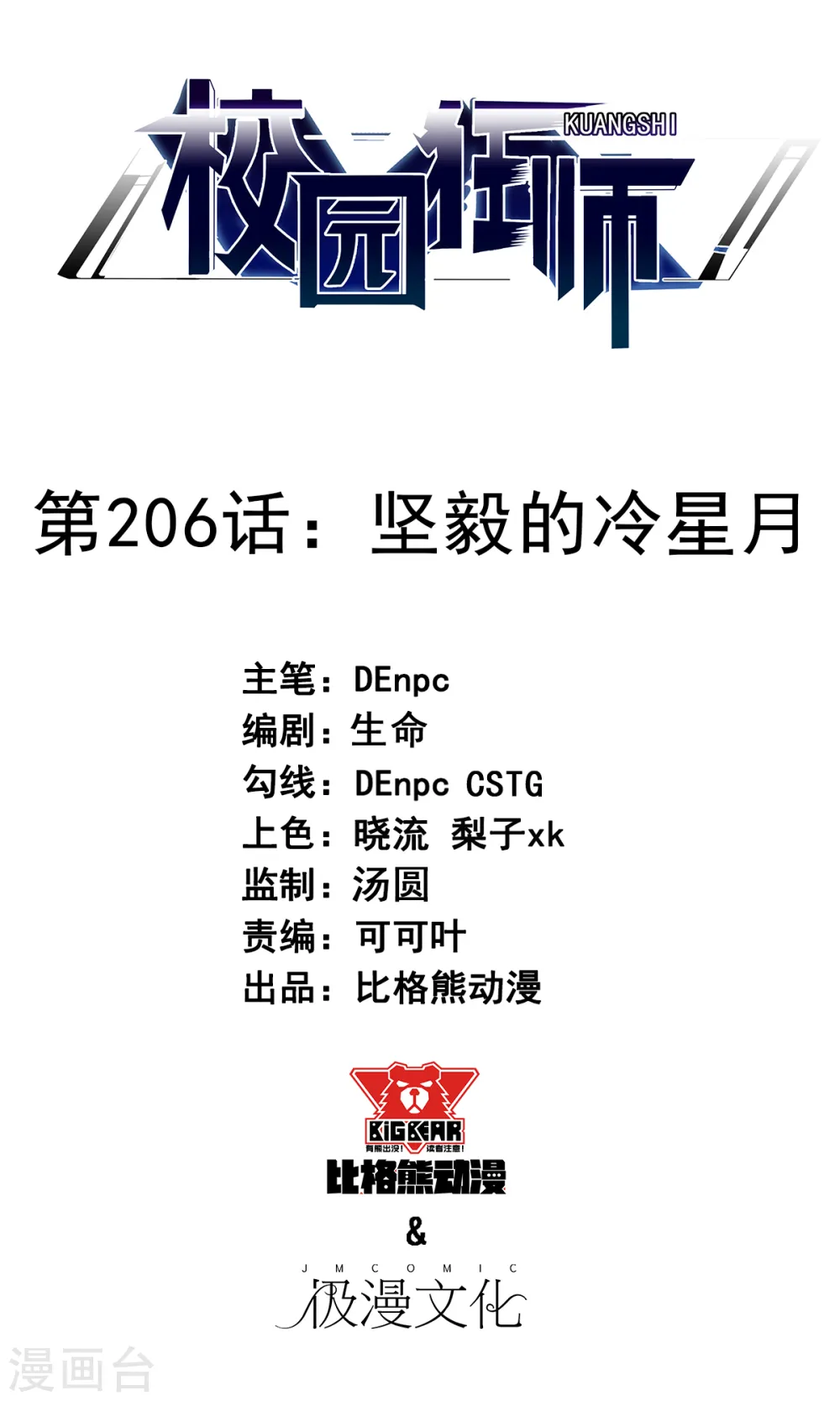 第206话 坚毅的冷星月0