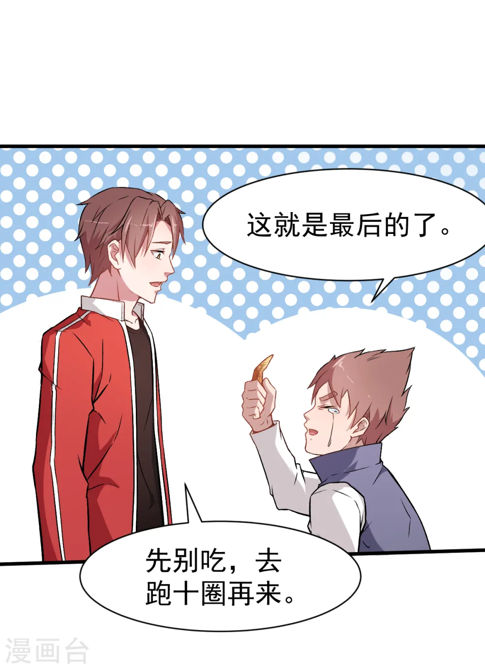 第34话 老师不要啊！27