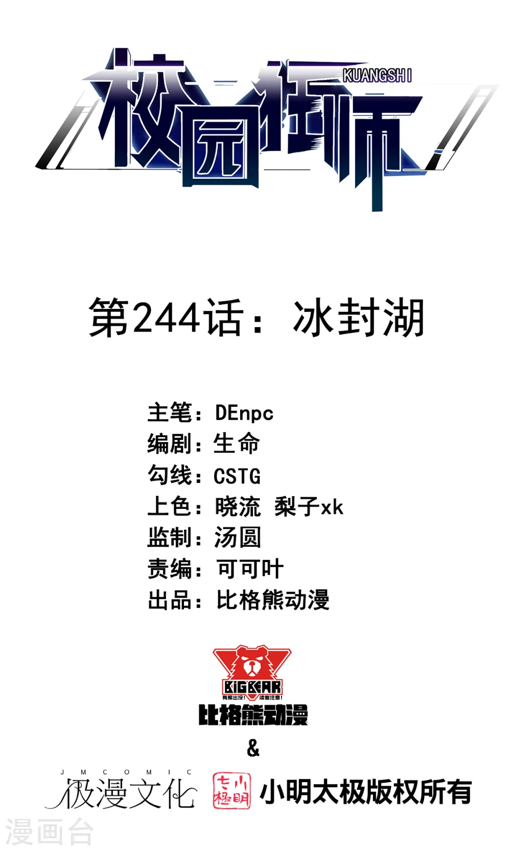 第244话 冰封湖0