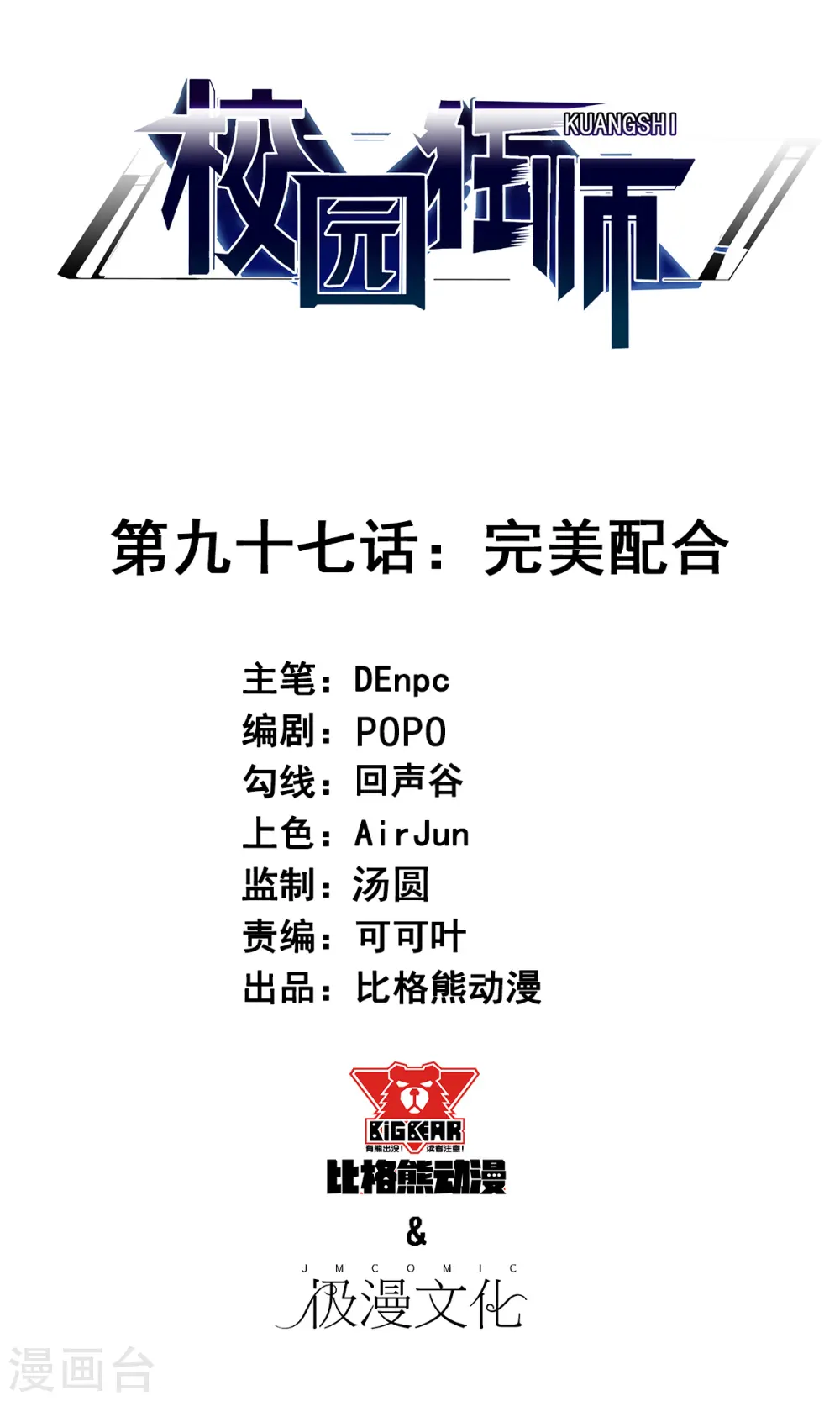 第97话 完美配合0