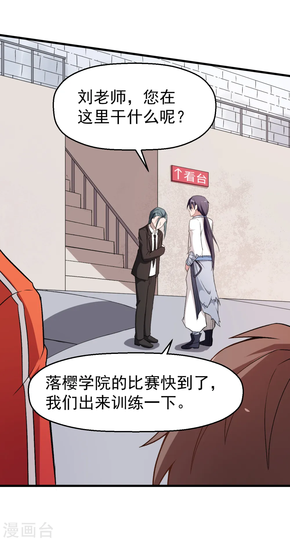 第38话 楚风的考核4