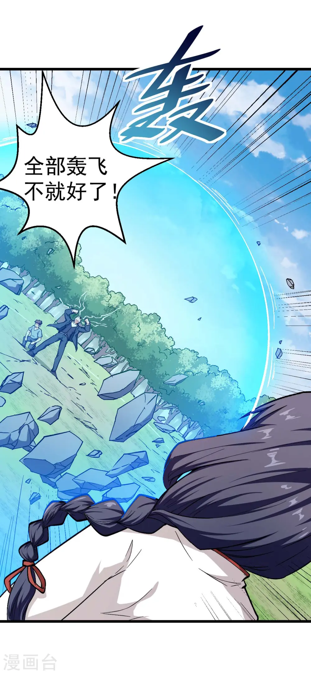 第86话 居然让她给跑了6