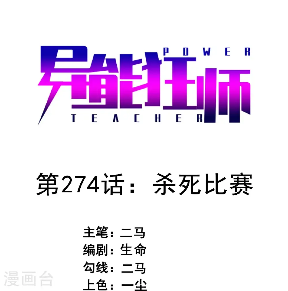 第274话 杀死比赛0