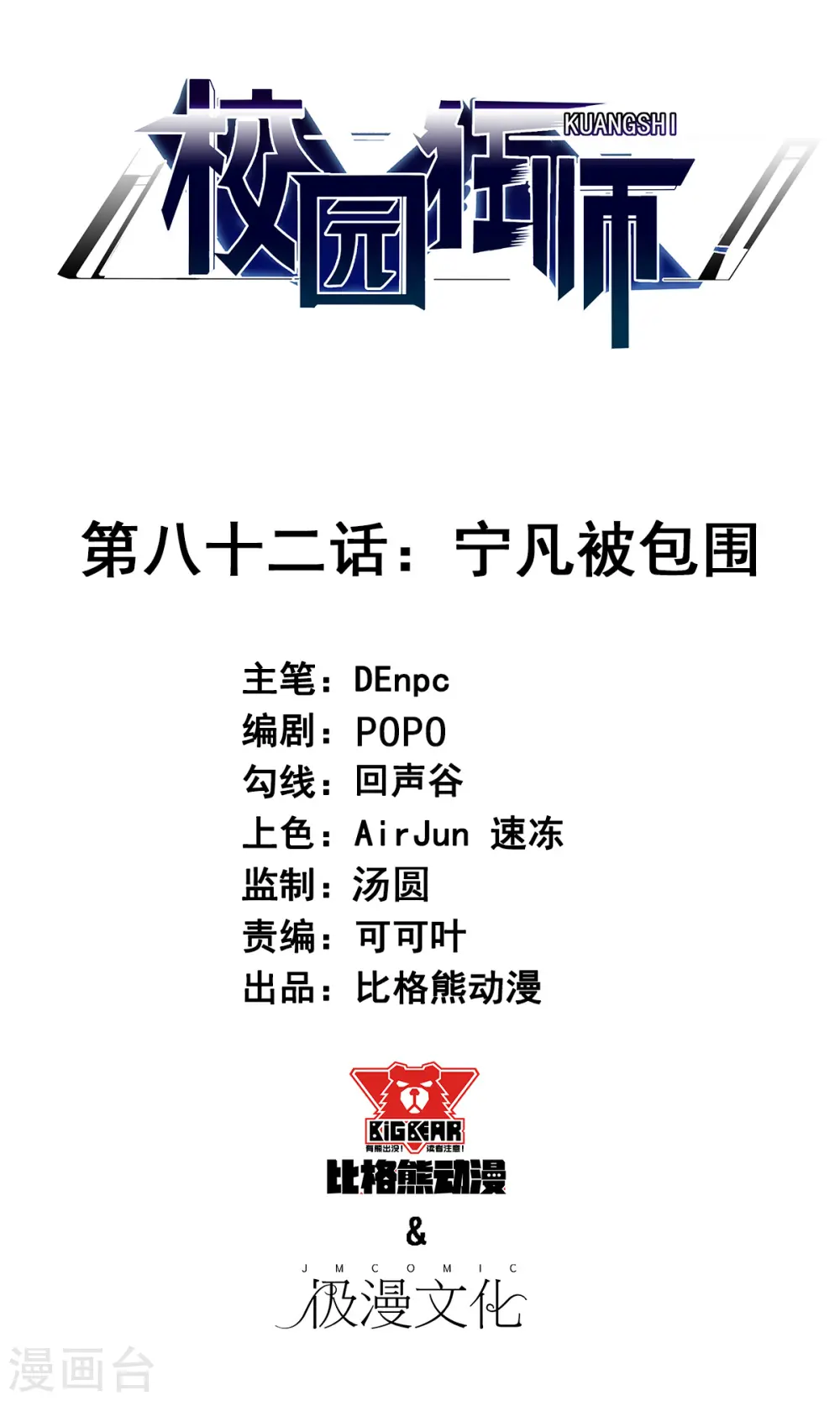 第82话 宁凡被包围0
