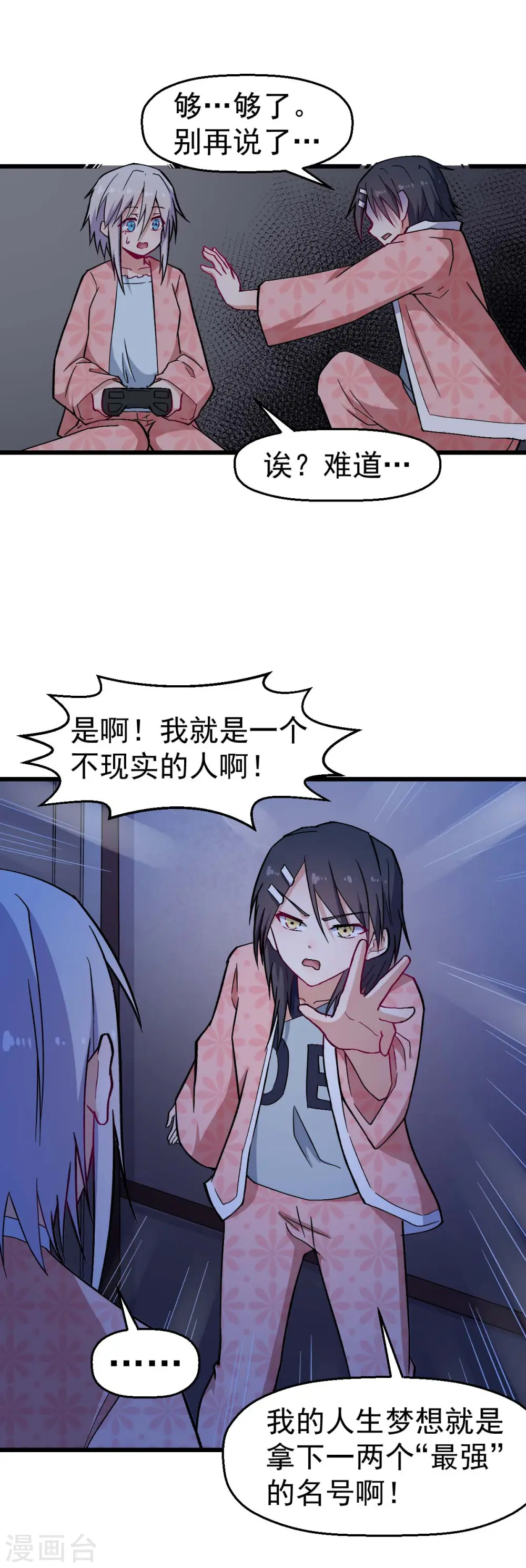 第132话 我们逃学吧15