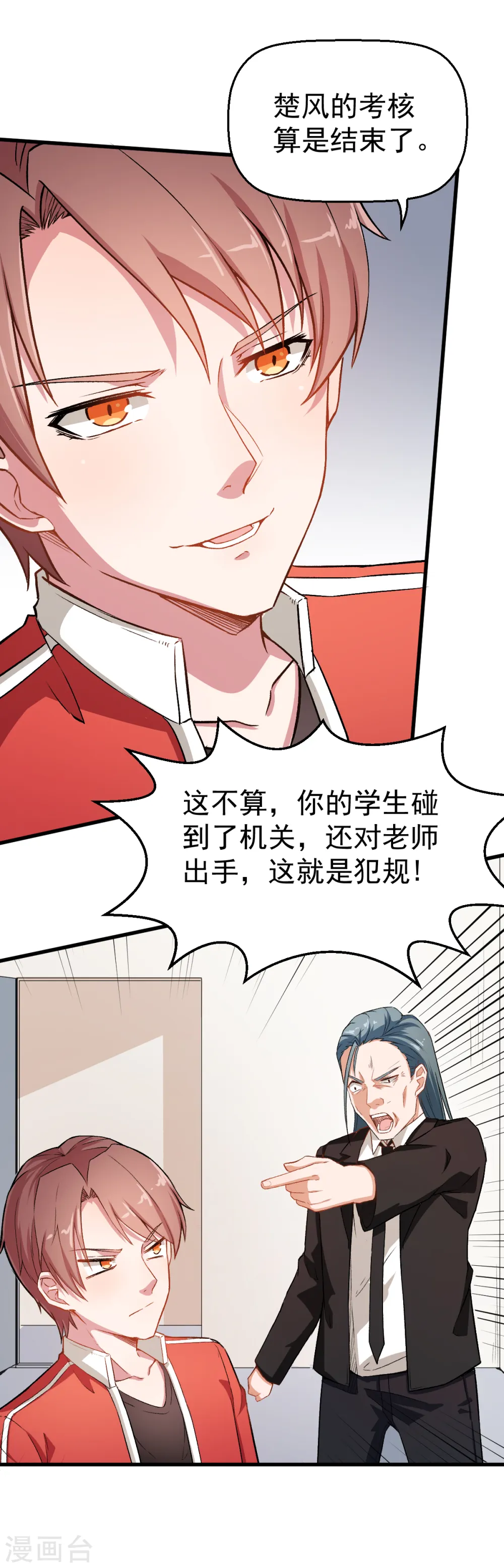 第40话 考核犯规13