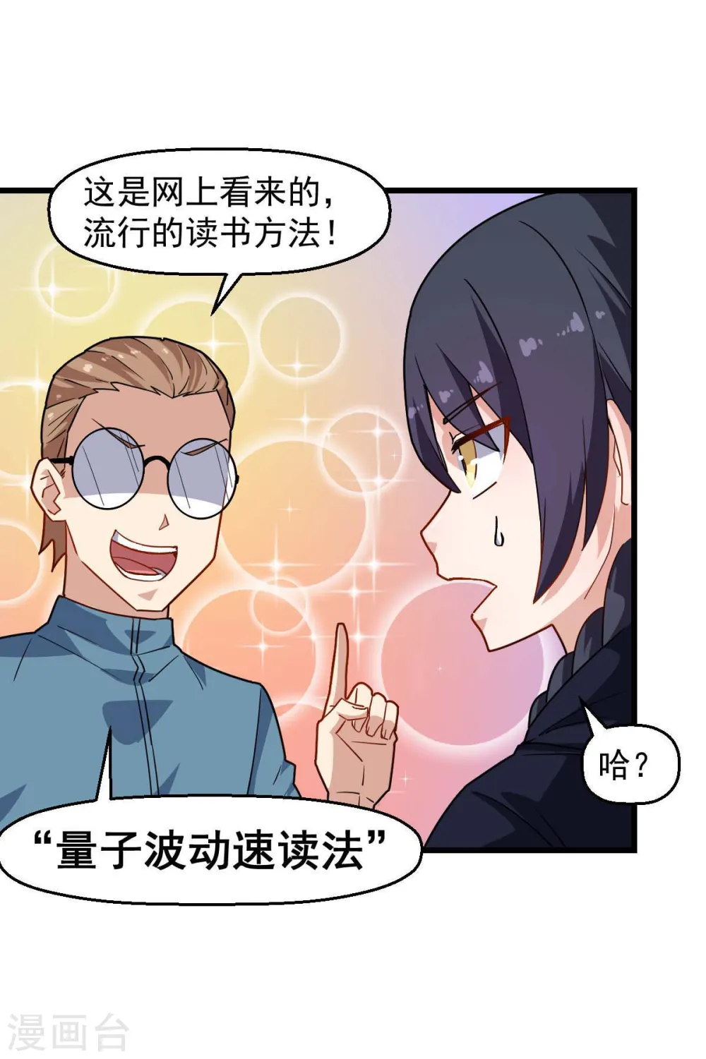 第169话 番外-期中考试4