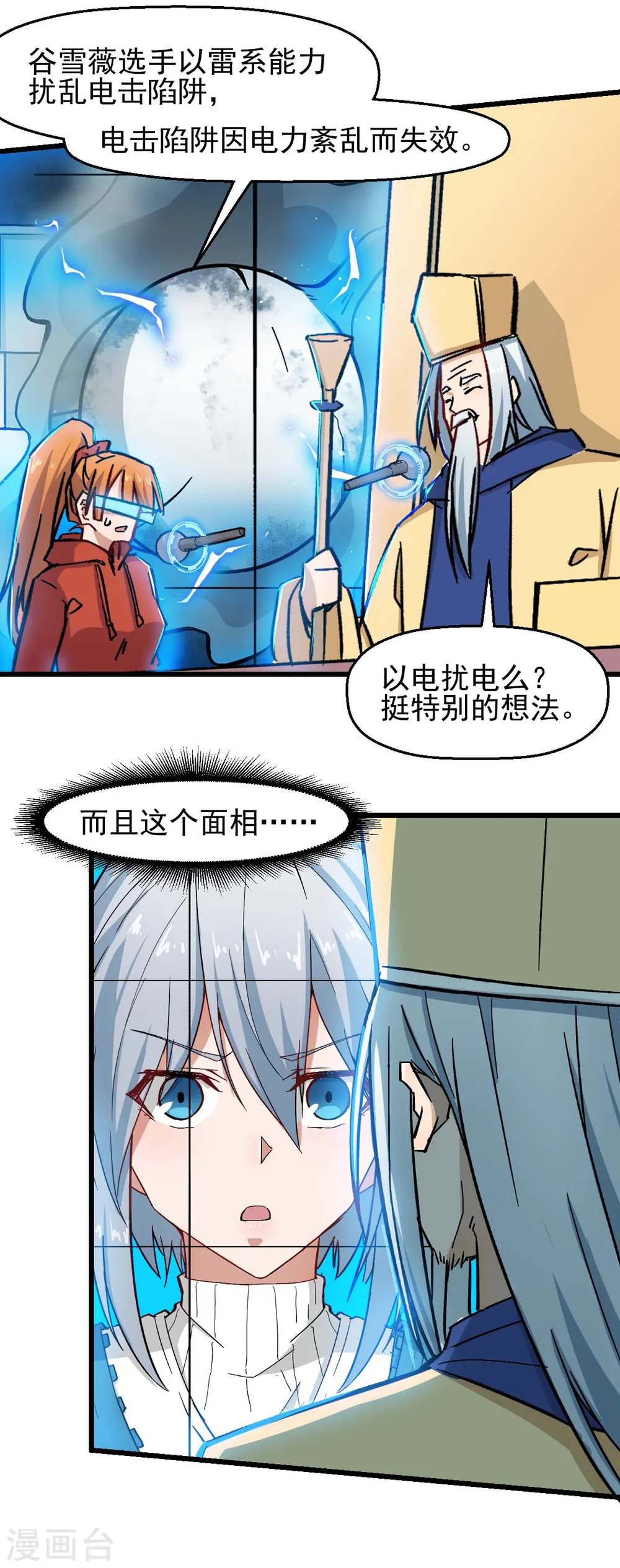 第196话 陷阱7