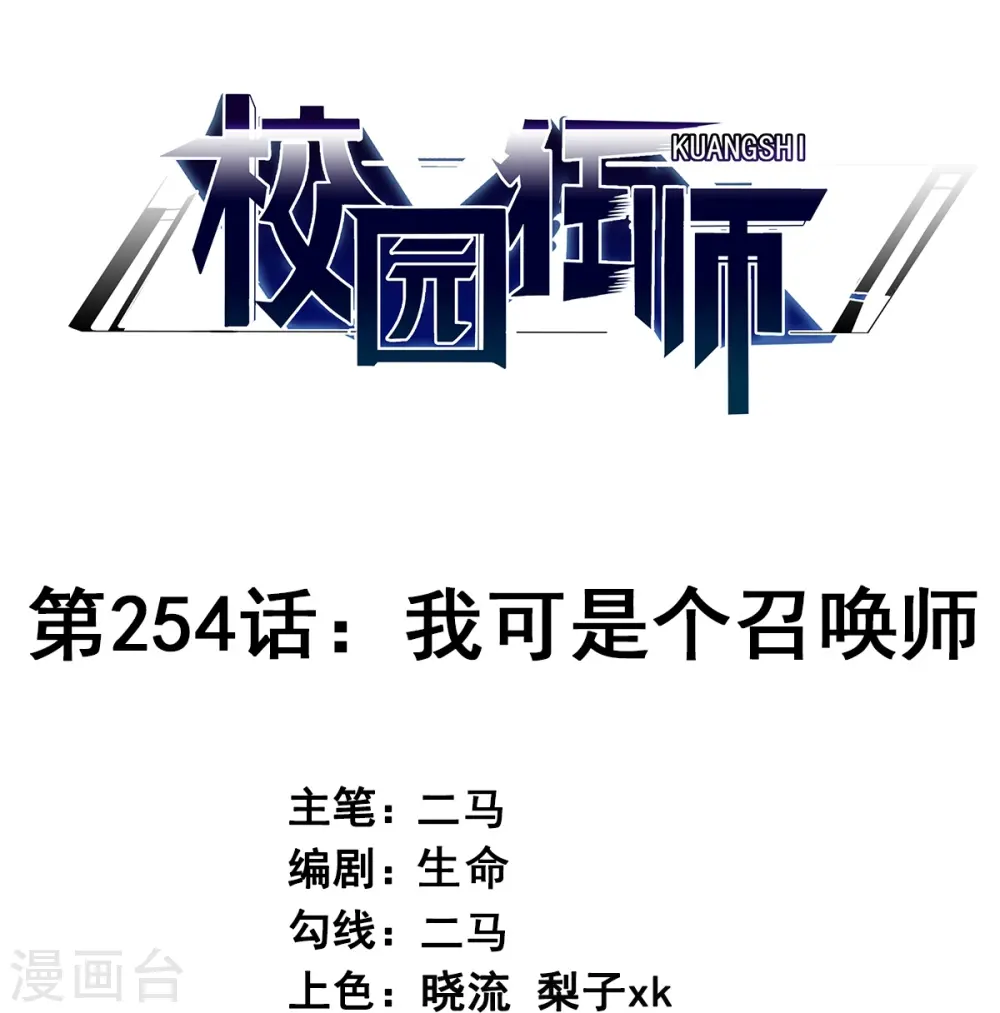 第254话 我可是个召唤师0