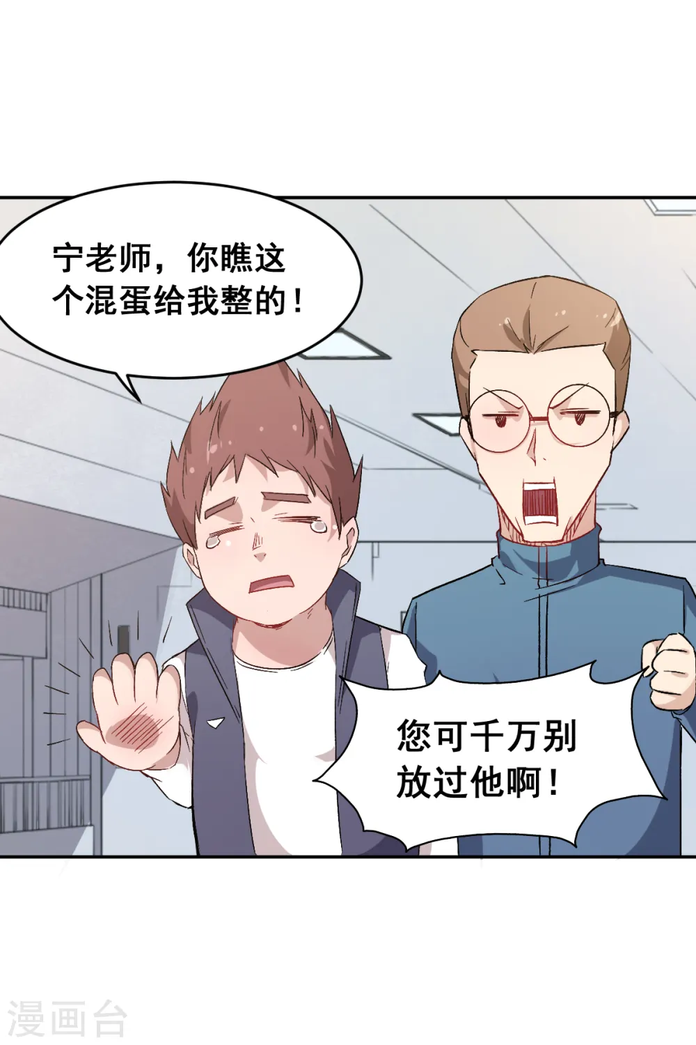 第19话 给我挨个虐他！11