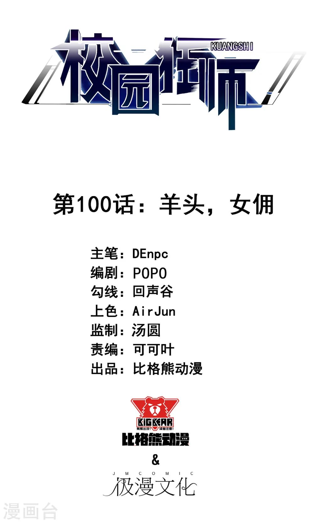 第100话 羊头，女佣0
