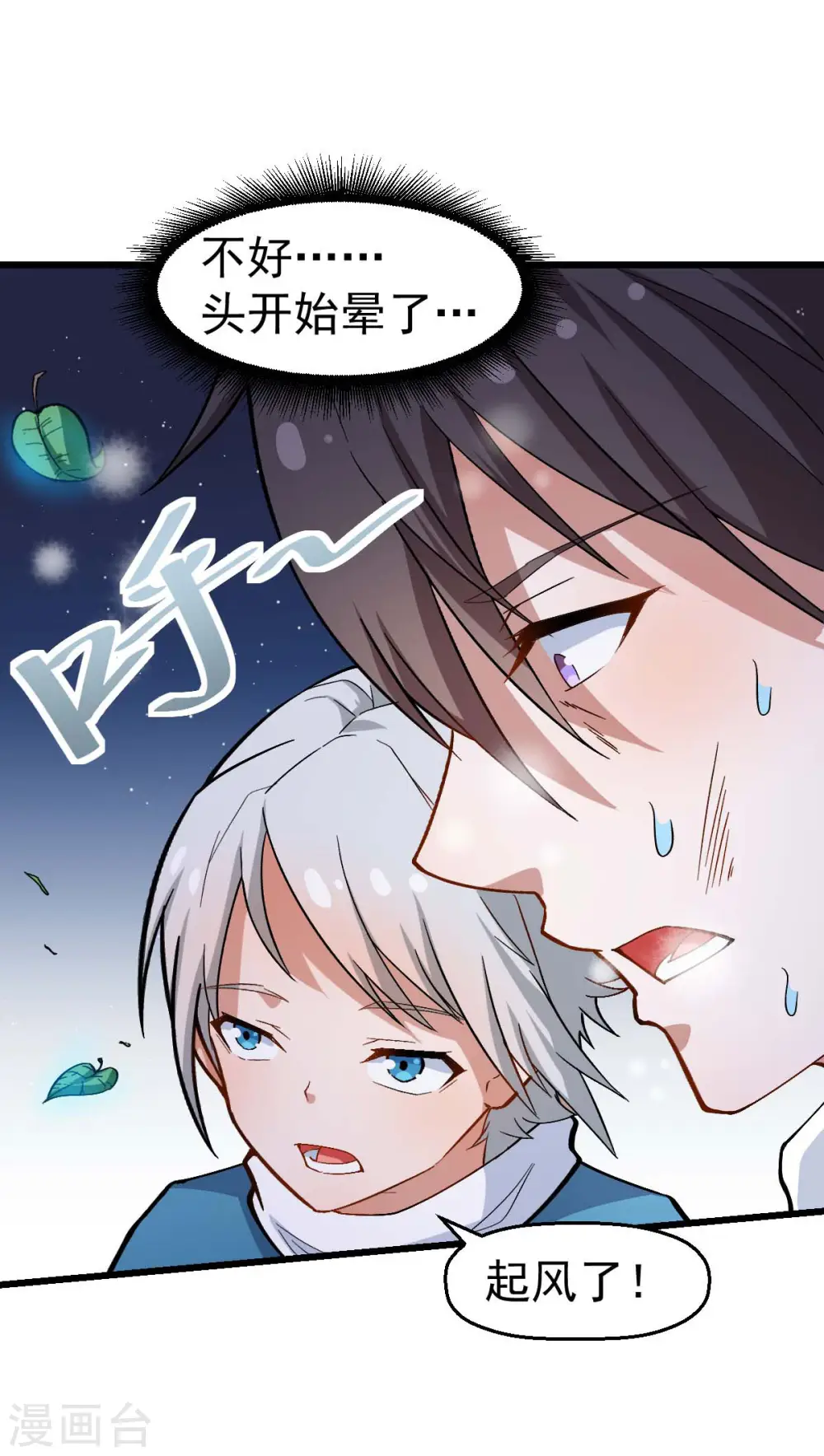第117话 小心树叶25