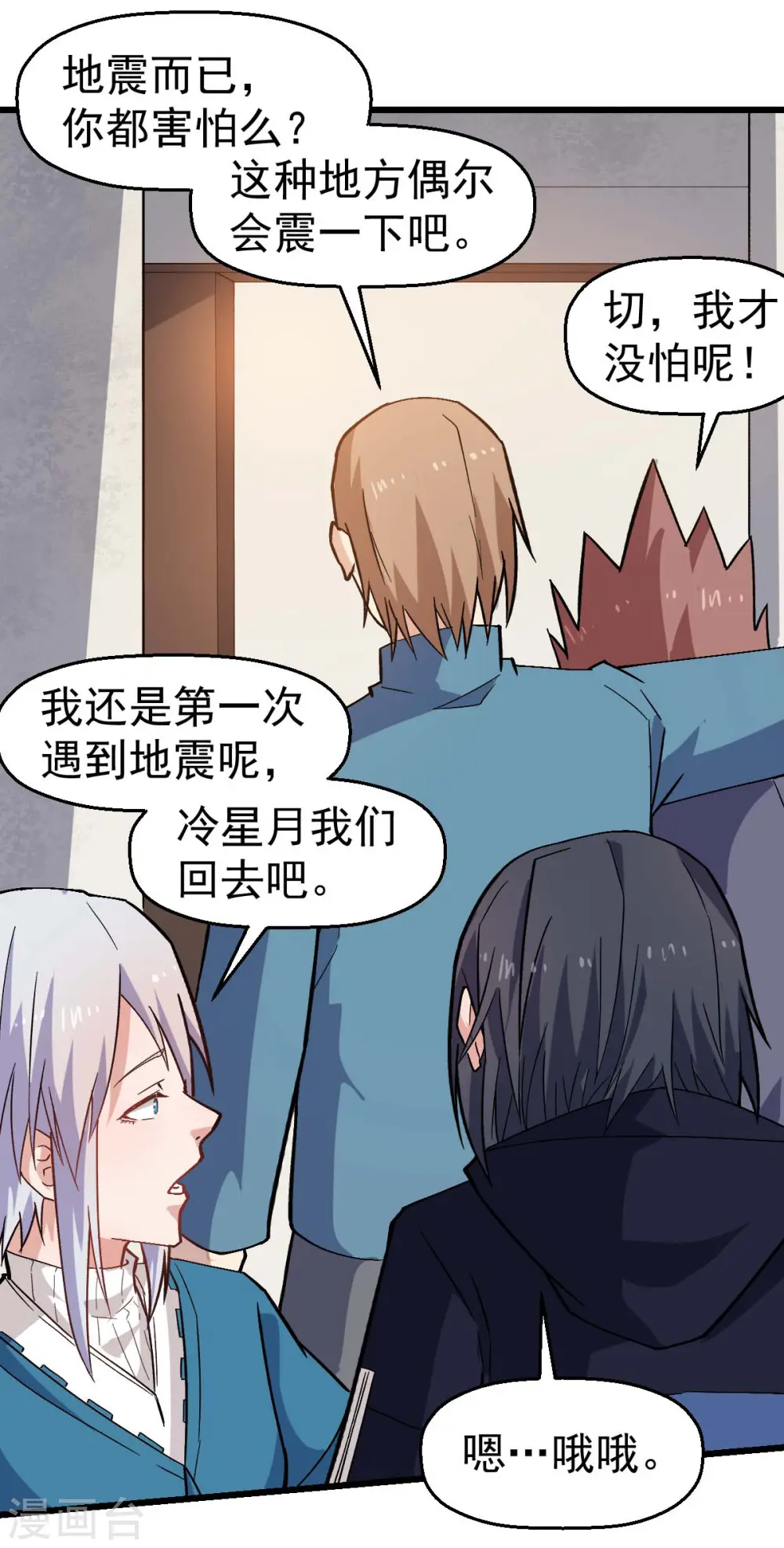 第130话 地震26