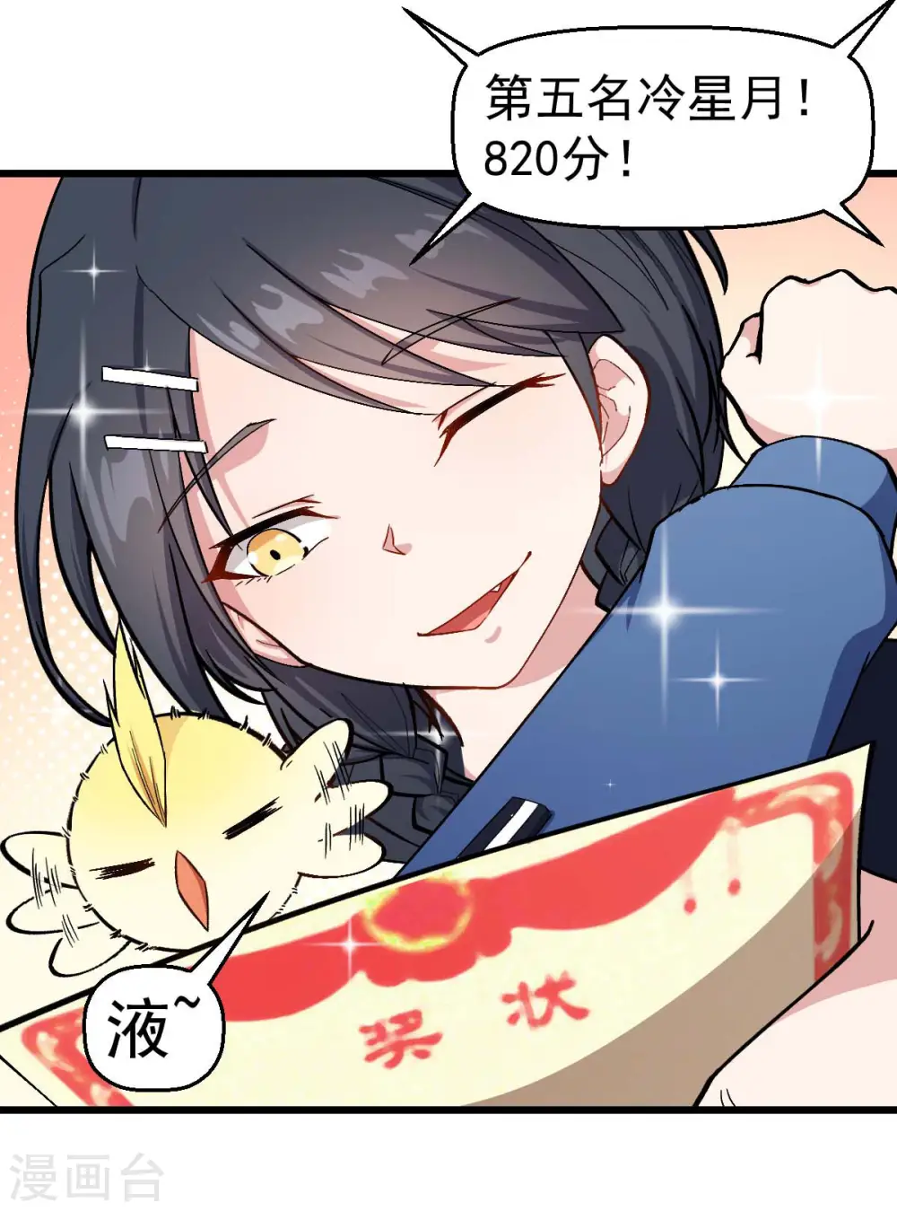 第106话 排名和福利22
