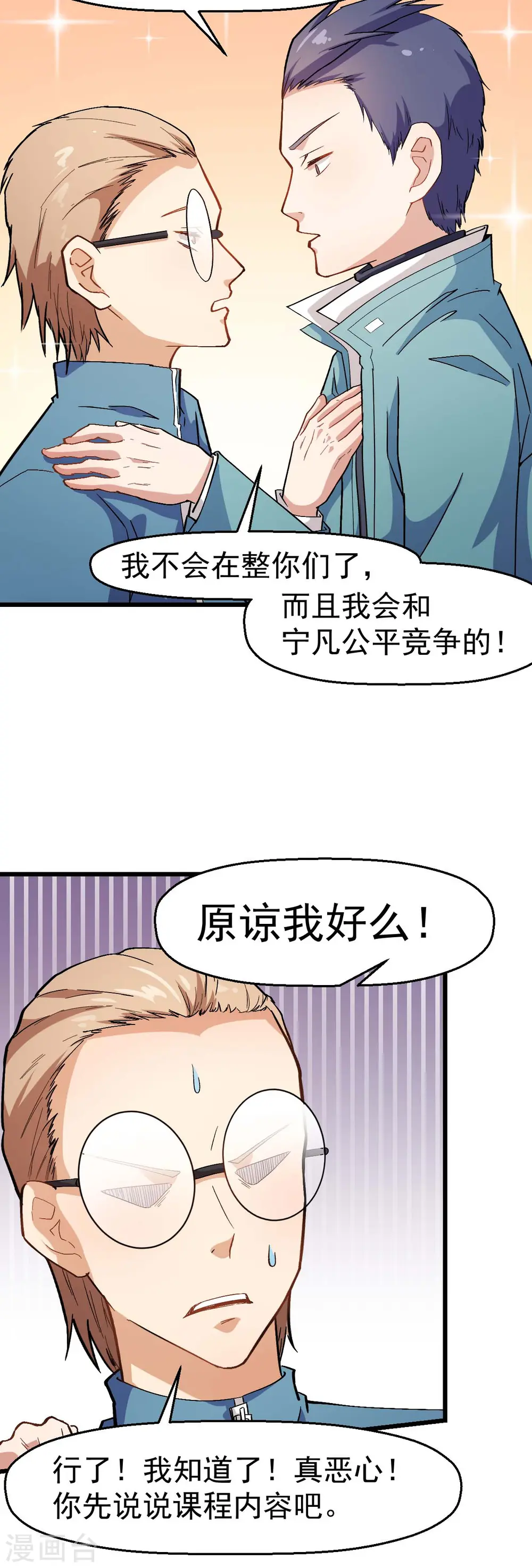 第122话 欧阳华的训练之道13