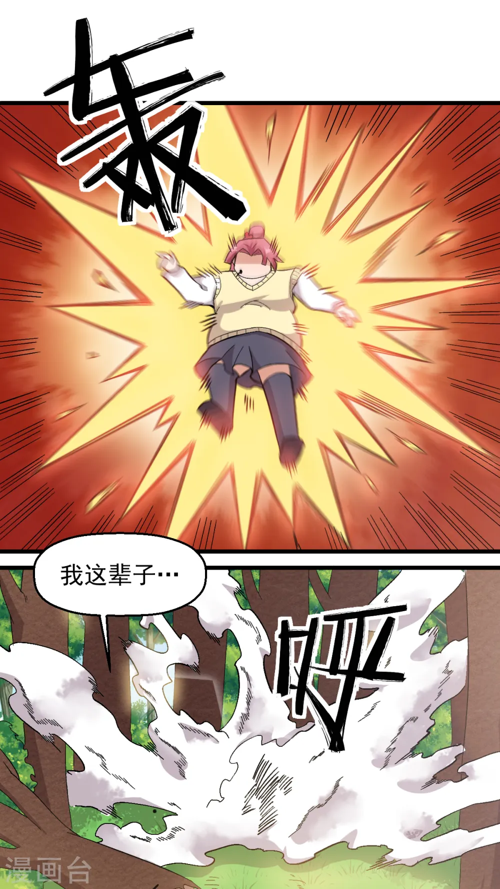 第230话 因祸得福？12