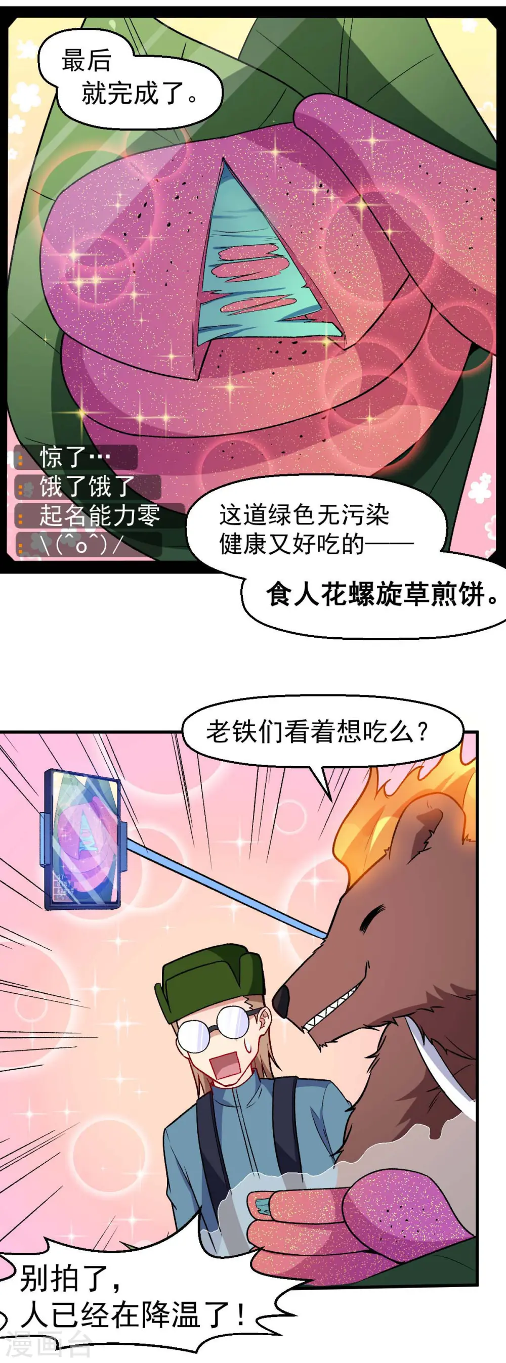 第160话 美食博主14