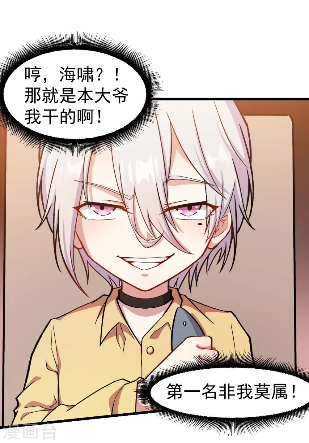 第106话 排名和福利15