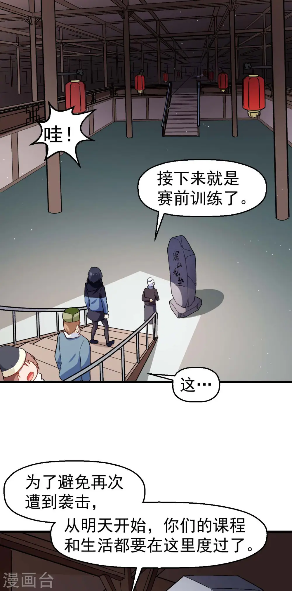 第118话 厨子和深山私塾25