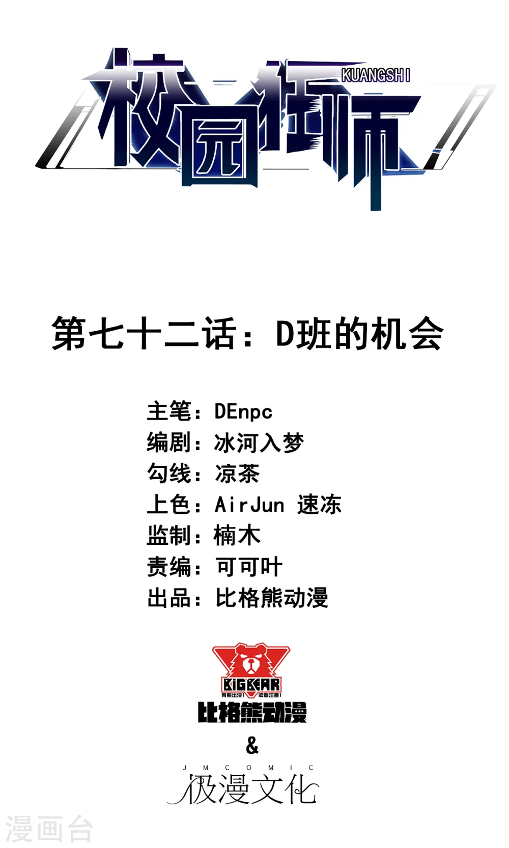 第72话 D班的机会0