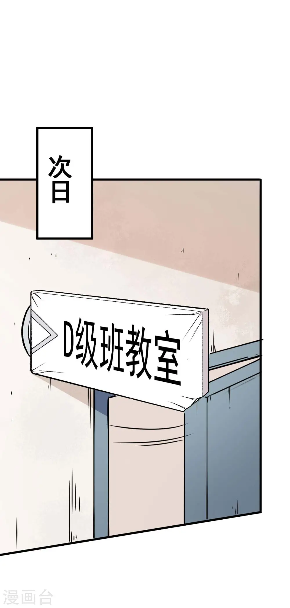 第68话 D班的担忧16