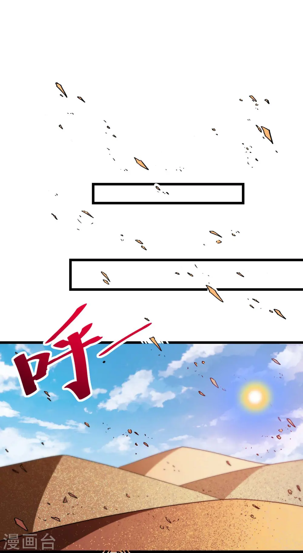第156话 我怎么在沙漠里1