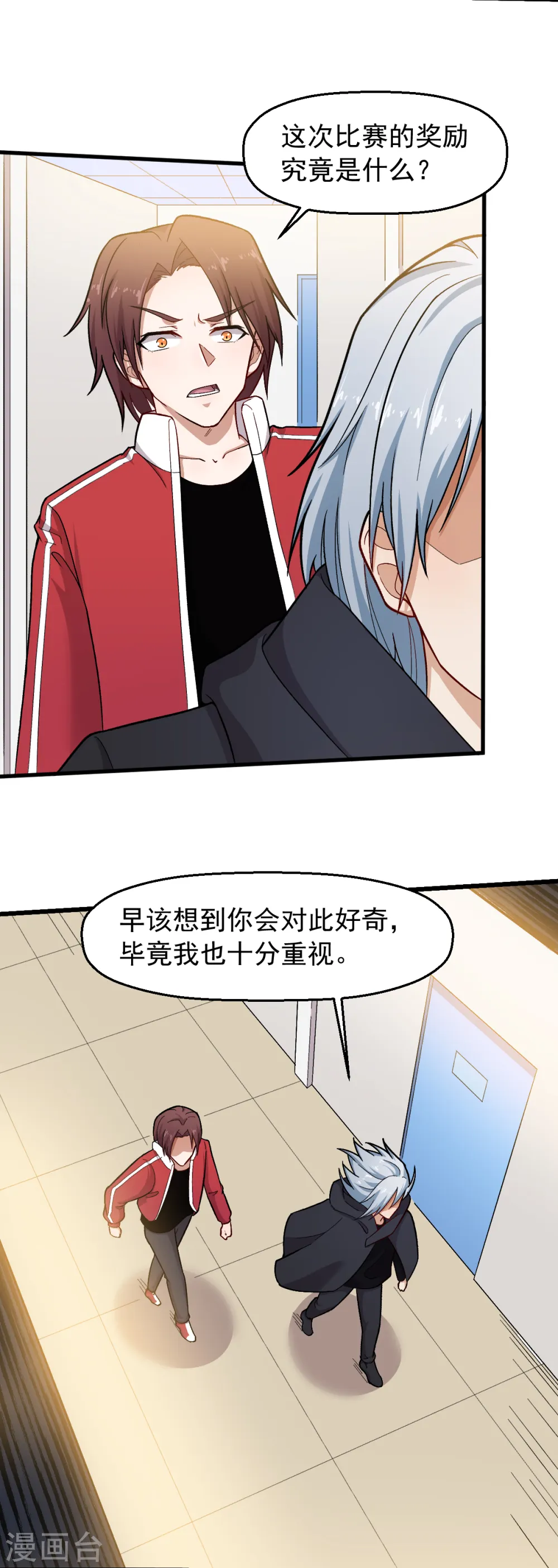 第239话 比赛奖励11