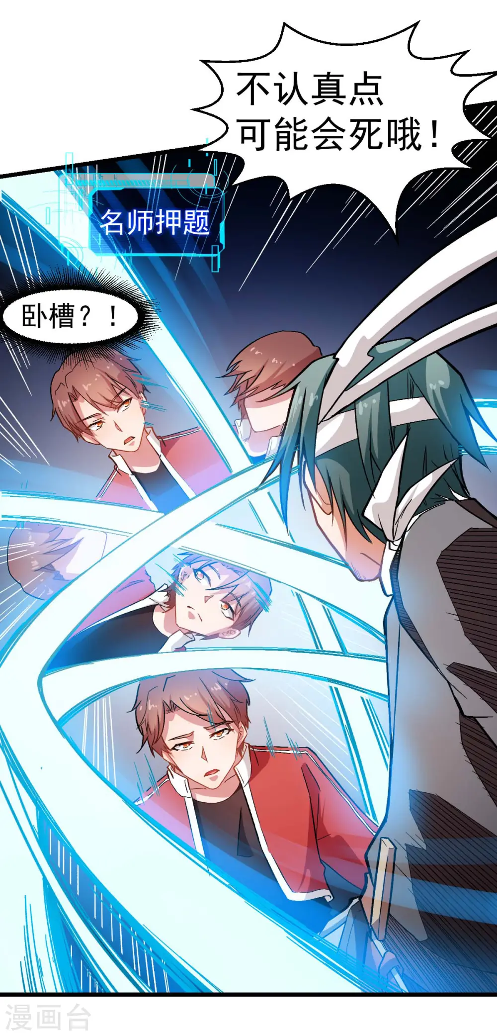 第123话 异能者联盟15