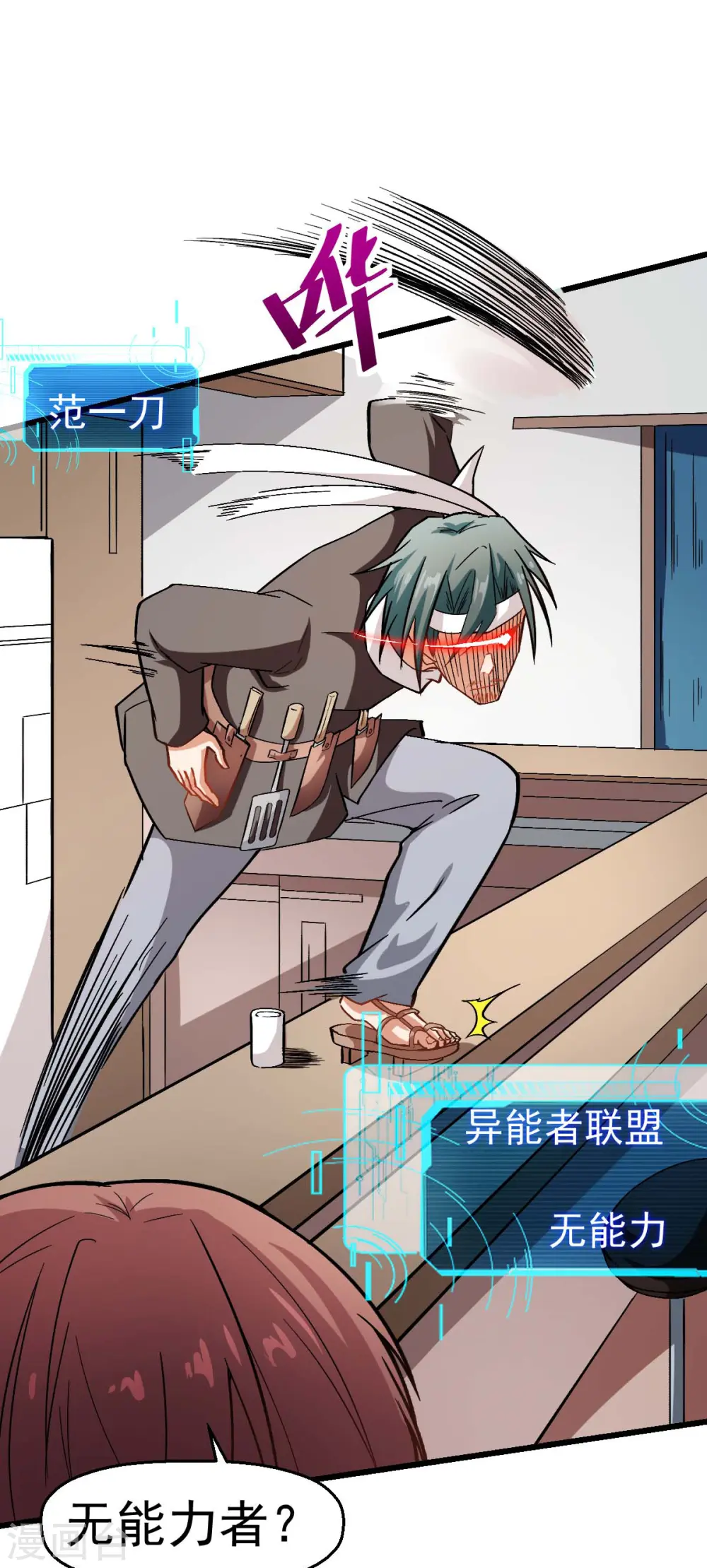第123话 异能者联盟13