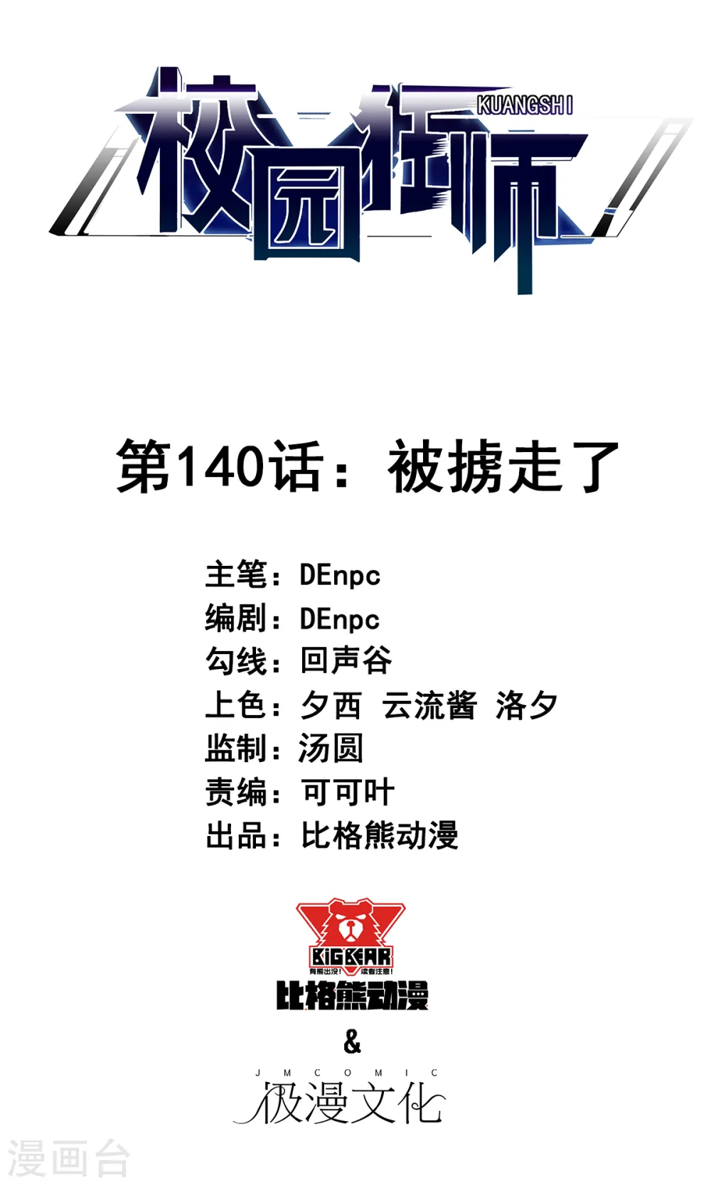 第140话 被掳走了0