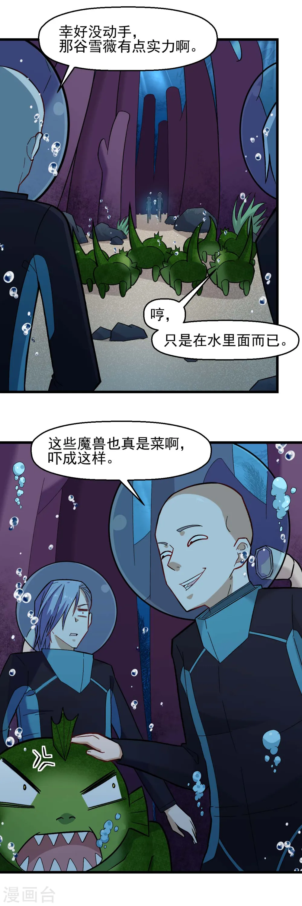 第205话 海底魔兽2