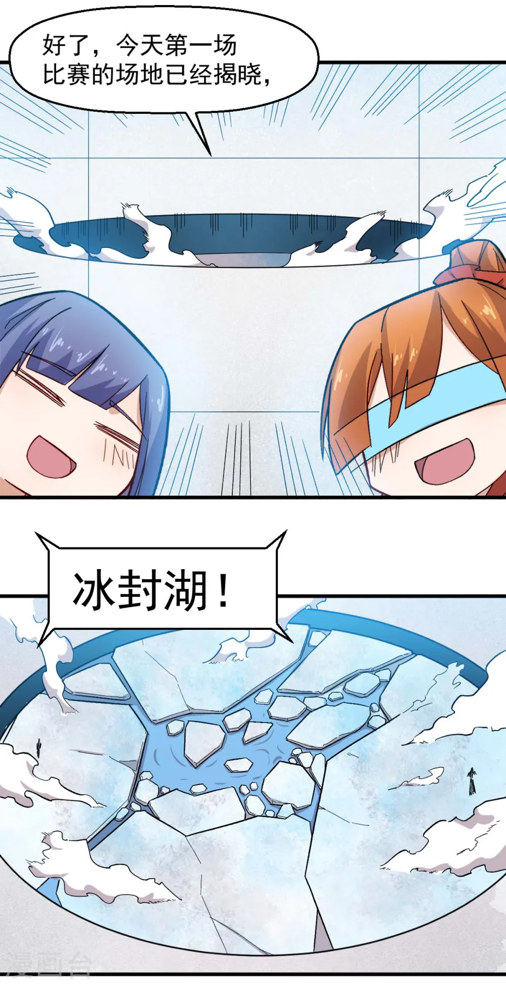 第244话 冰封湖9