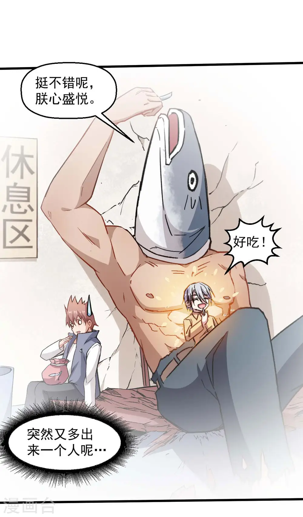 第76话 咸鱼的愤怒19