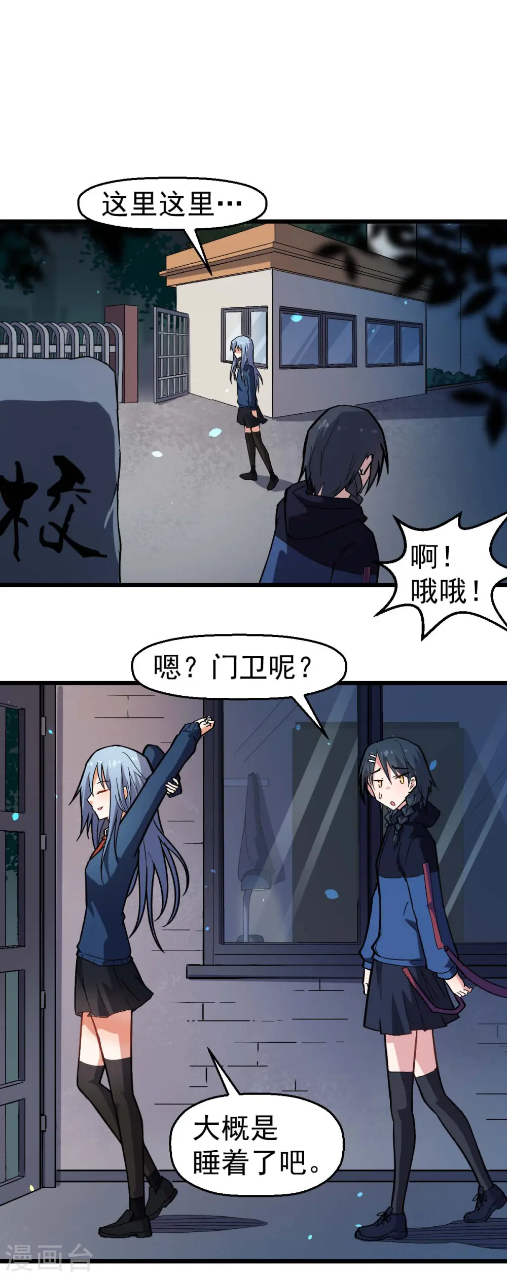 第143话 缝隙17