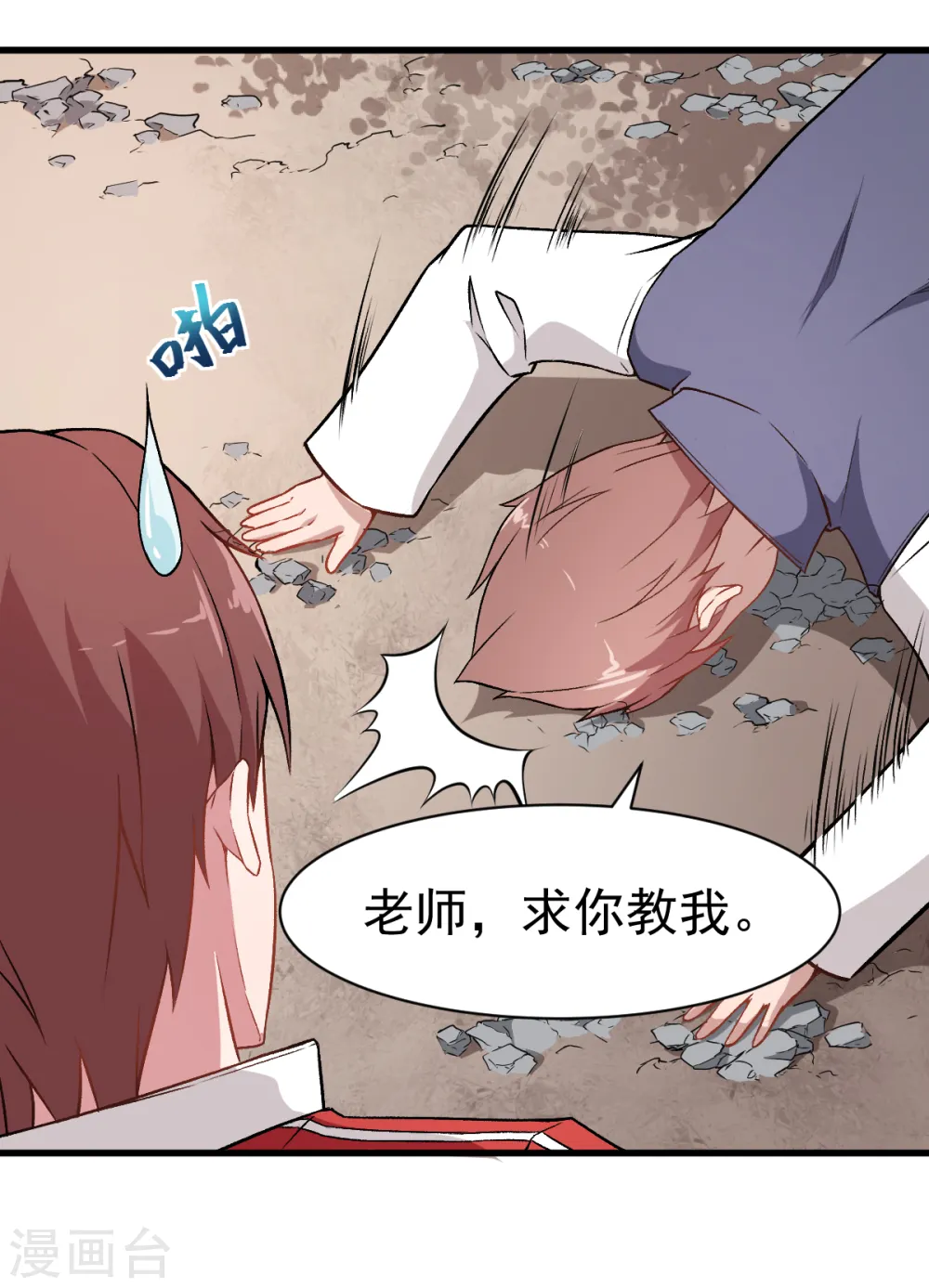 第34话 老师不要啊！25