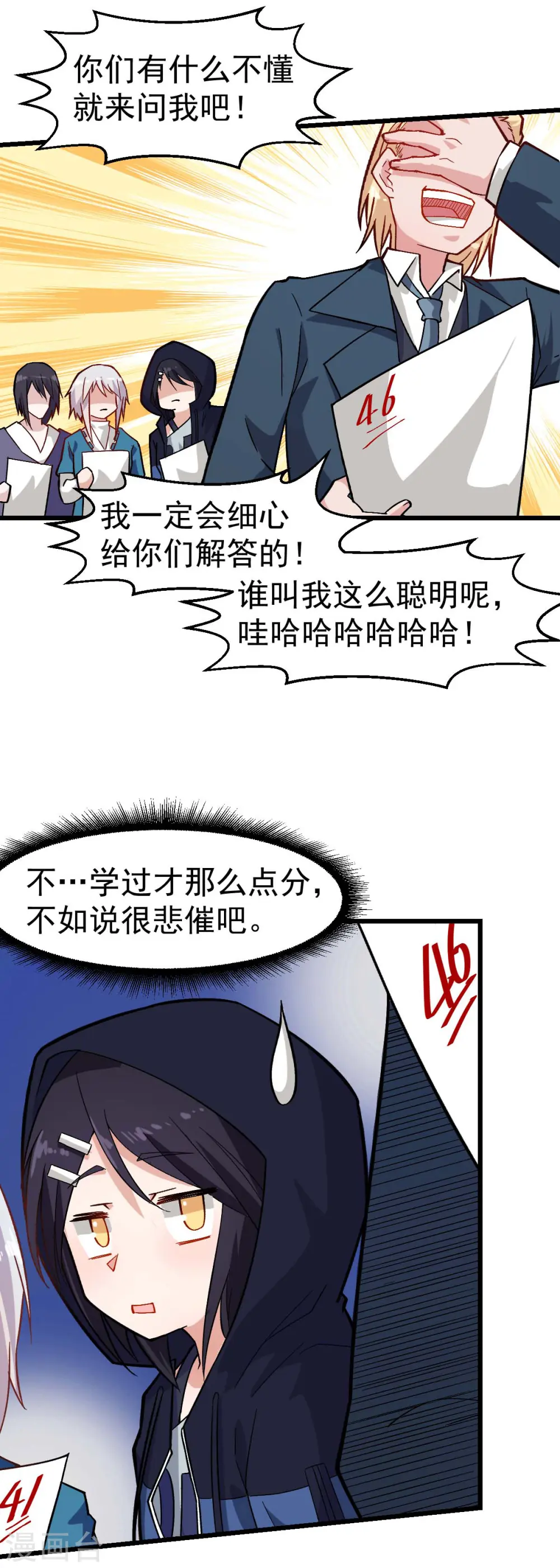 第158话 番外-同学们的文化水平14