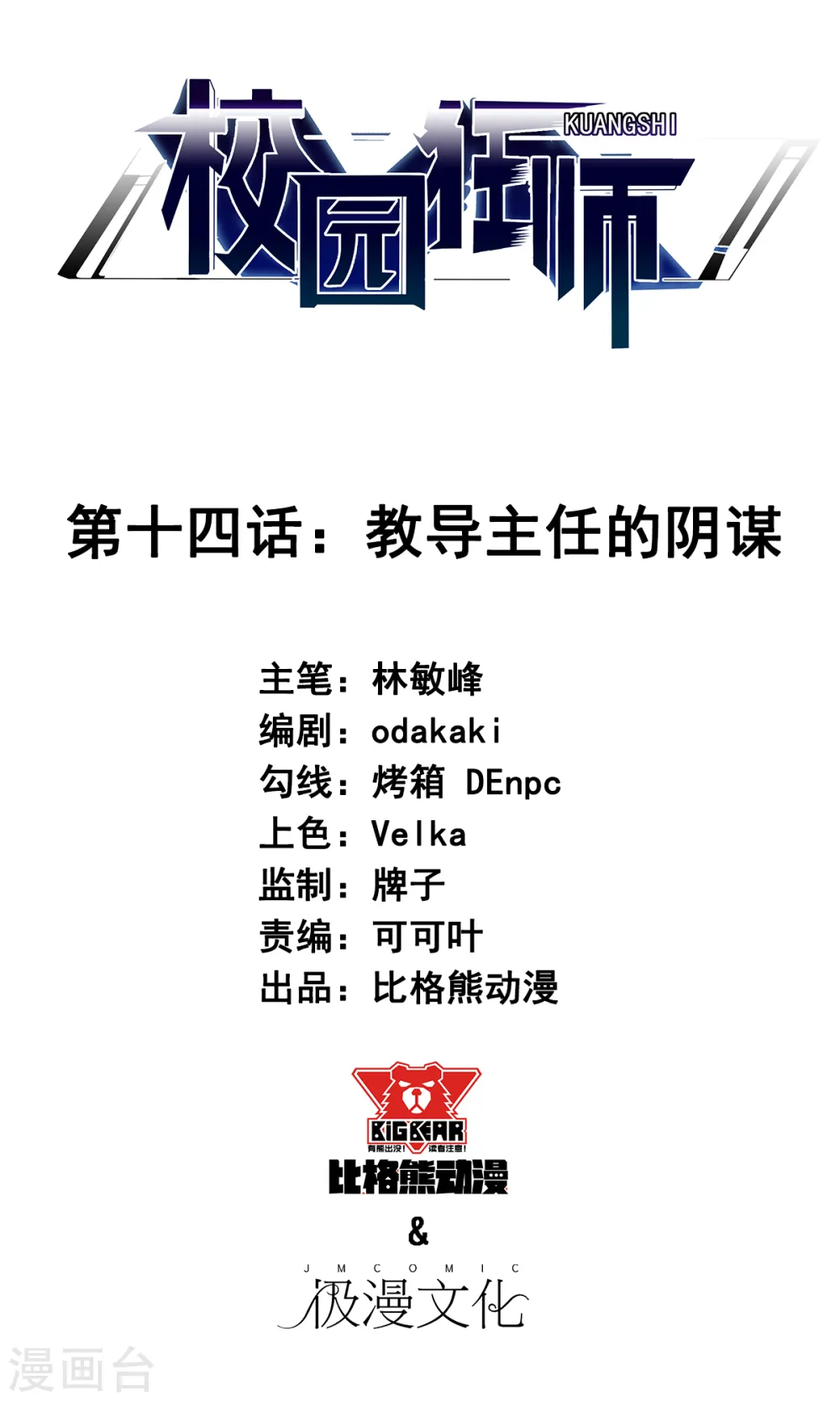 第14话 教导主任的阴谋1