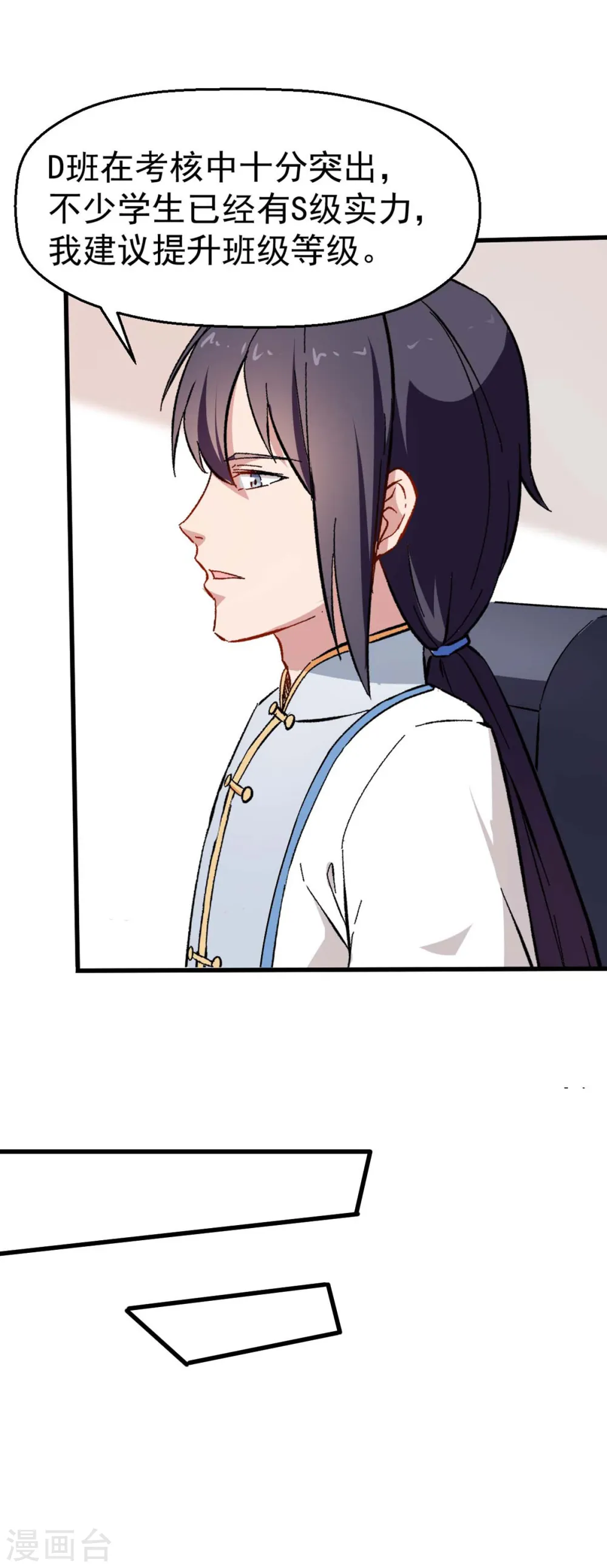 第69话 校长归来20