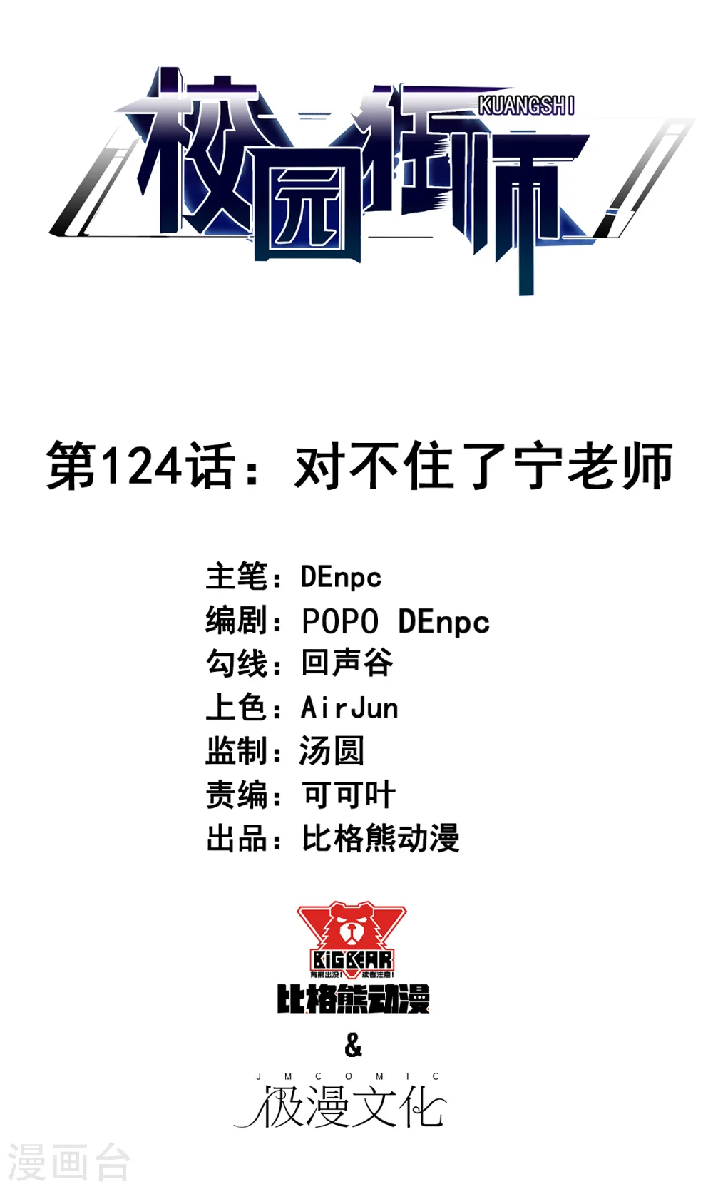 第124话 对不住了宁老师0