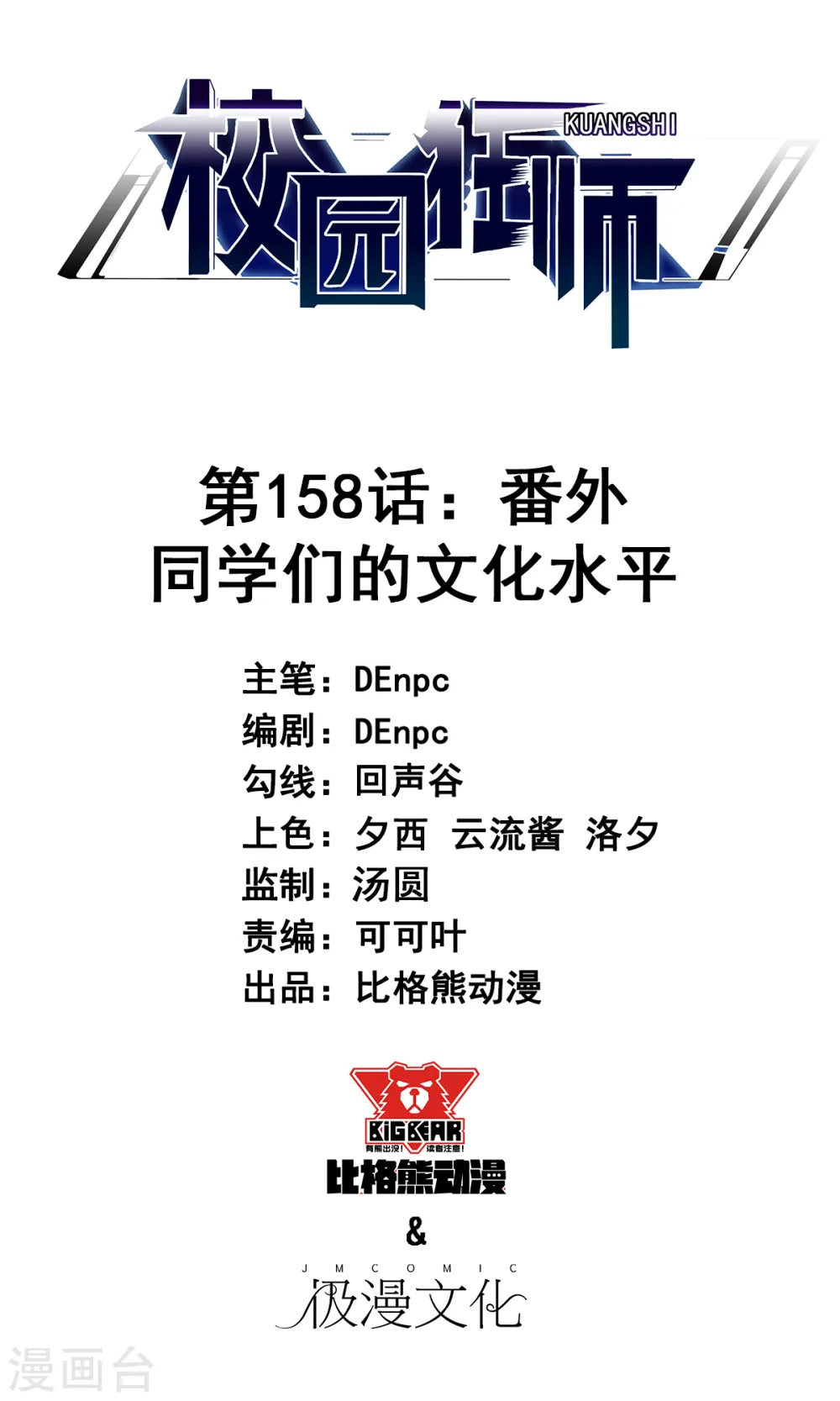 第158话 番外-同学们的文化水平0