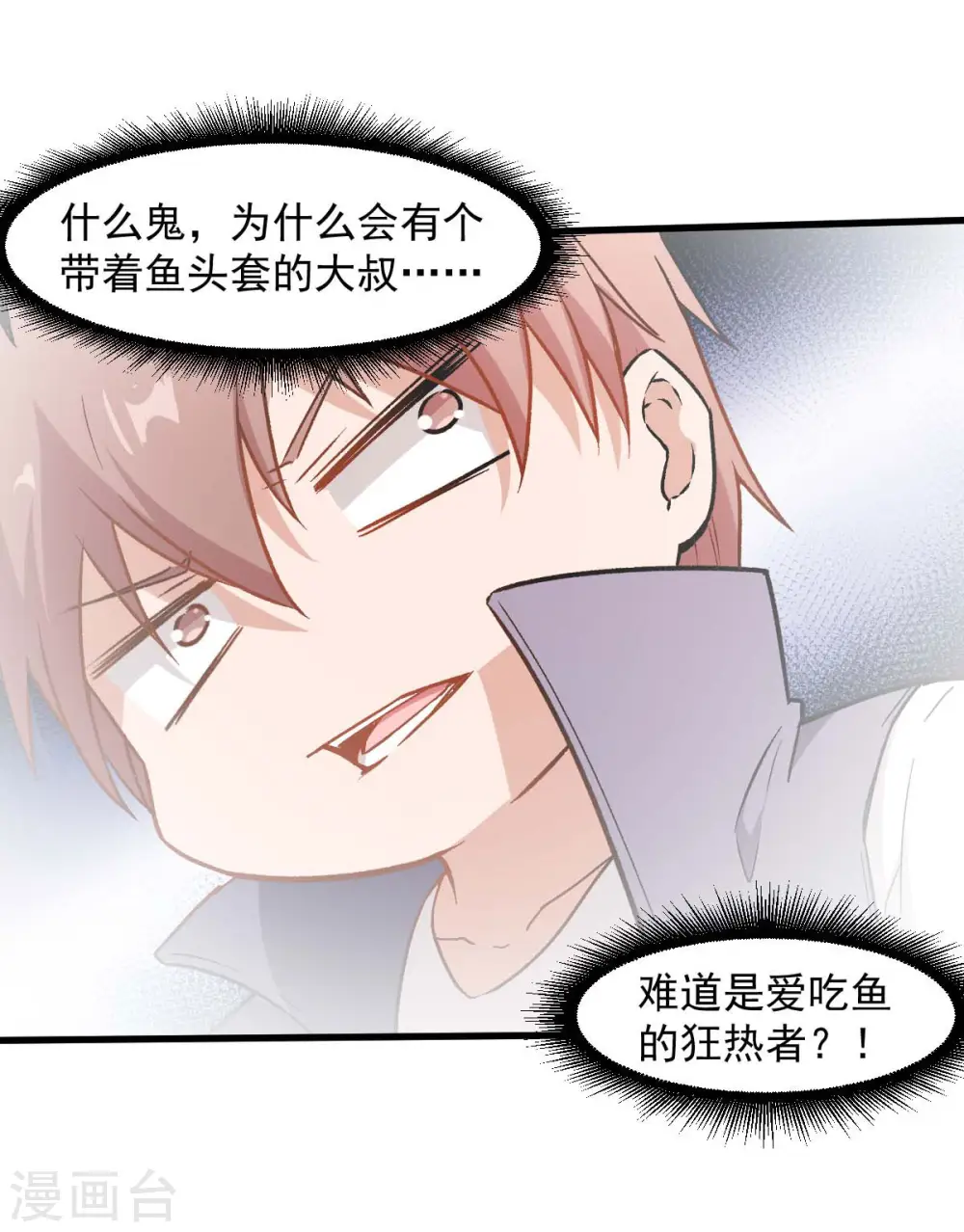 第76话 咸鱼的愤怒15