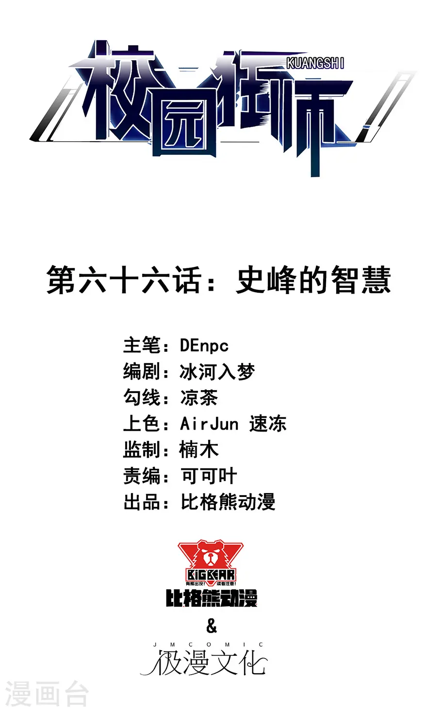 第66话 史峰的智慧0