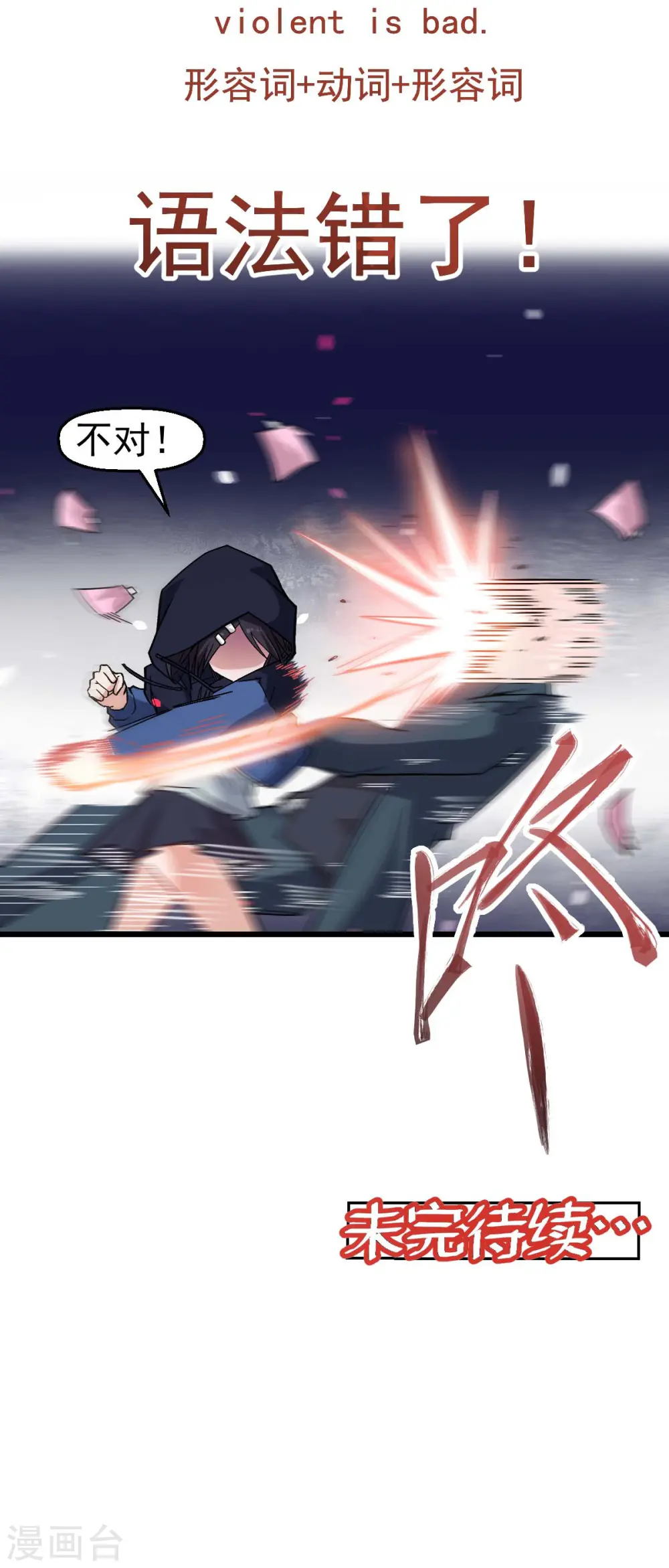 第158话 番外-同学们的文化水平23